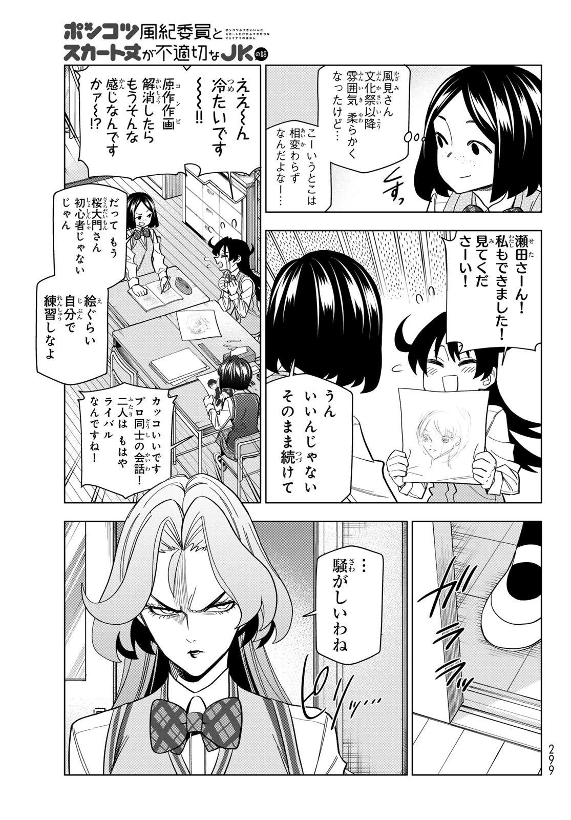 ポンコツ風紀委員とスカート丈が不適切なJKの話 第103話 - 3