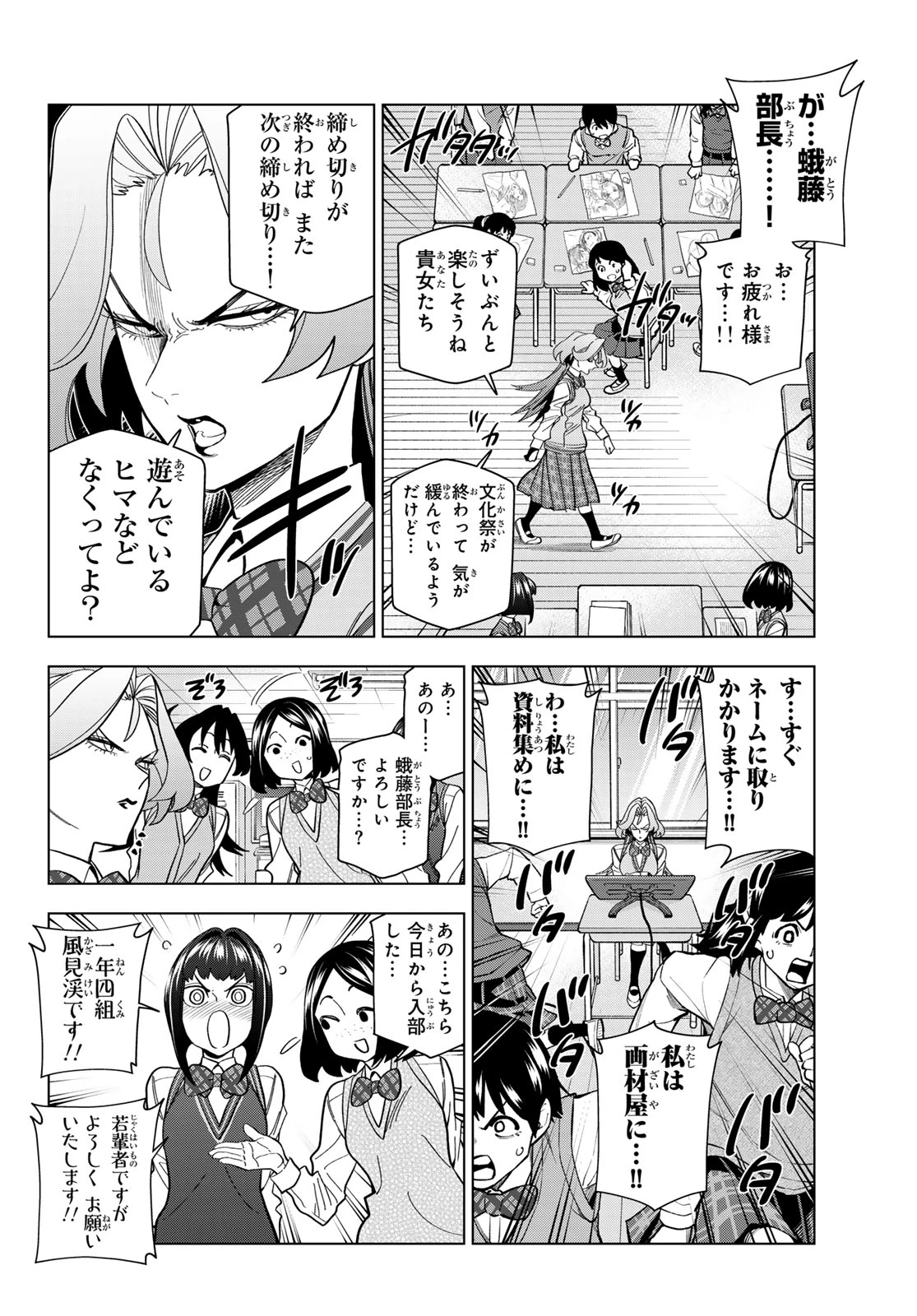 ポンコツ風紀委員とスカート丈が不適切なJKの話 第103話 - 4