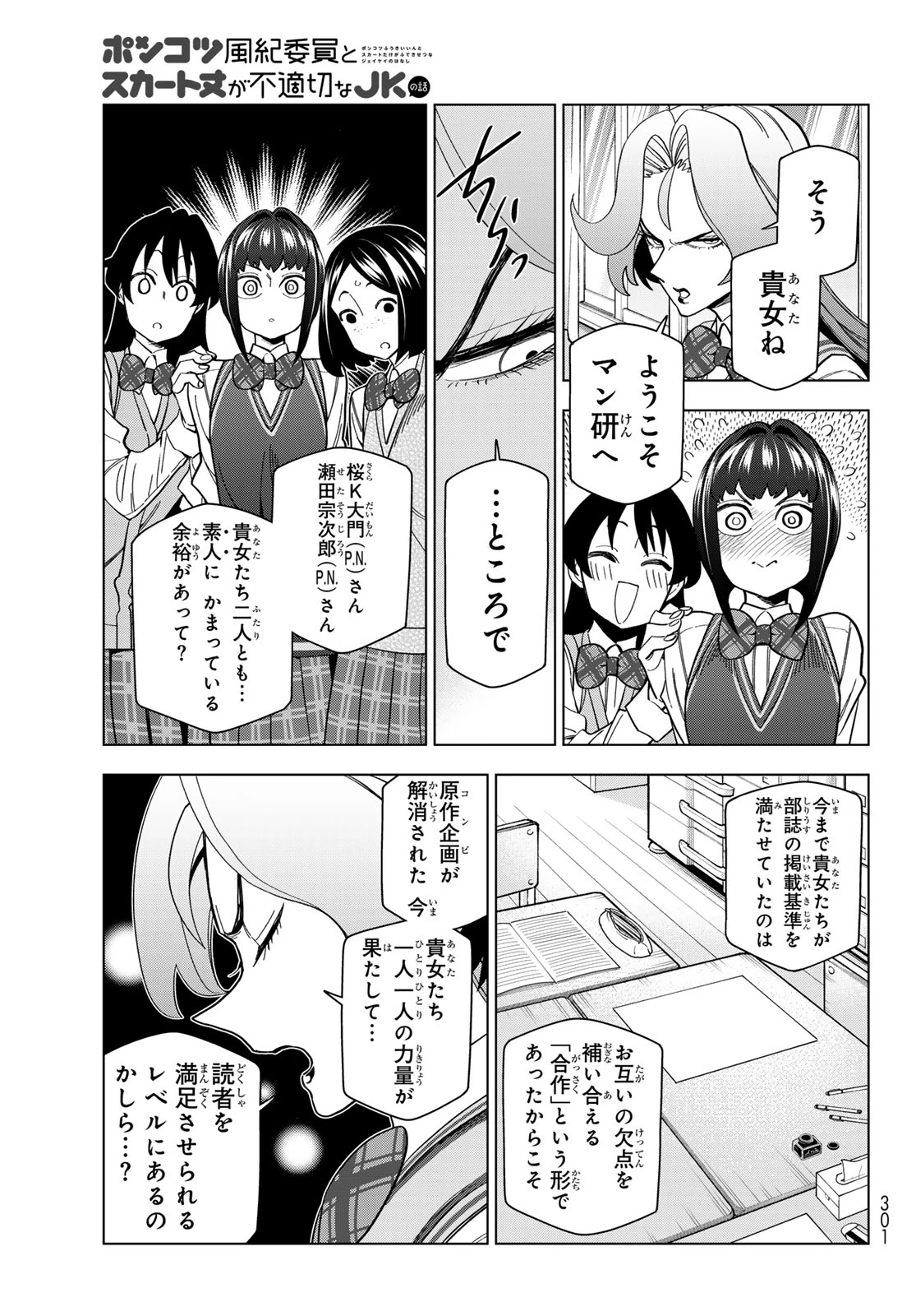 ポンコツ風紀委員とスカート丈が不適切なJKの話 第103話 - 5