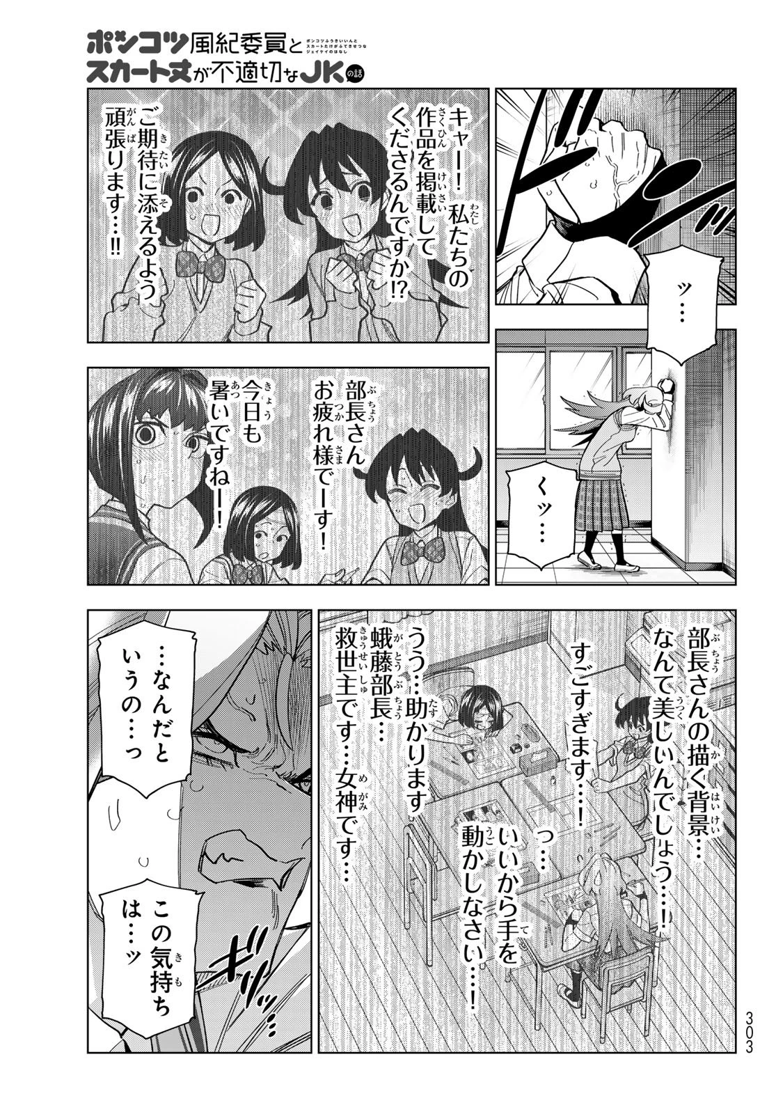 ポンコツ風紀委員とスカート丈が不適切なJKの話 第103話 - 7