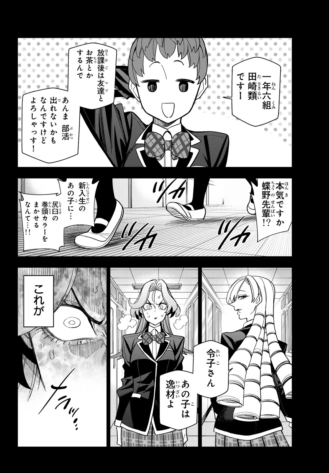 ポンコツ風紀委員とスカート丈が不適切なJKの話 第103話 - 14