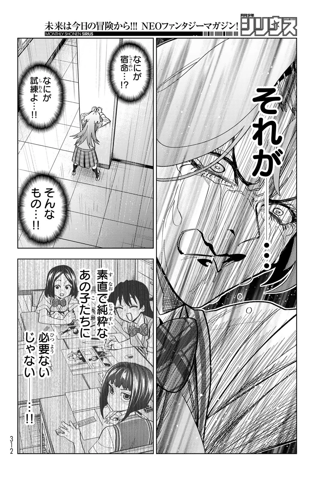 ポンコツ風紀委員とスカート丈が不適切なJKの話 第103話 - 16