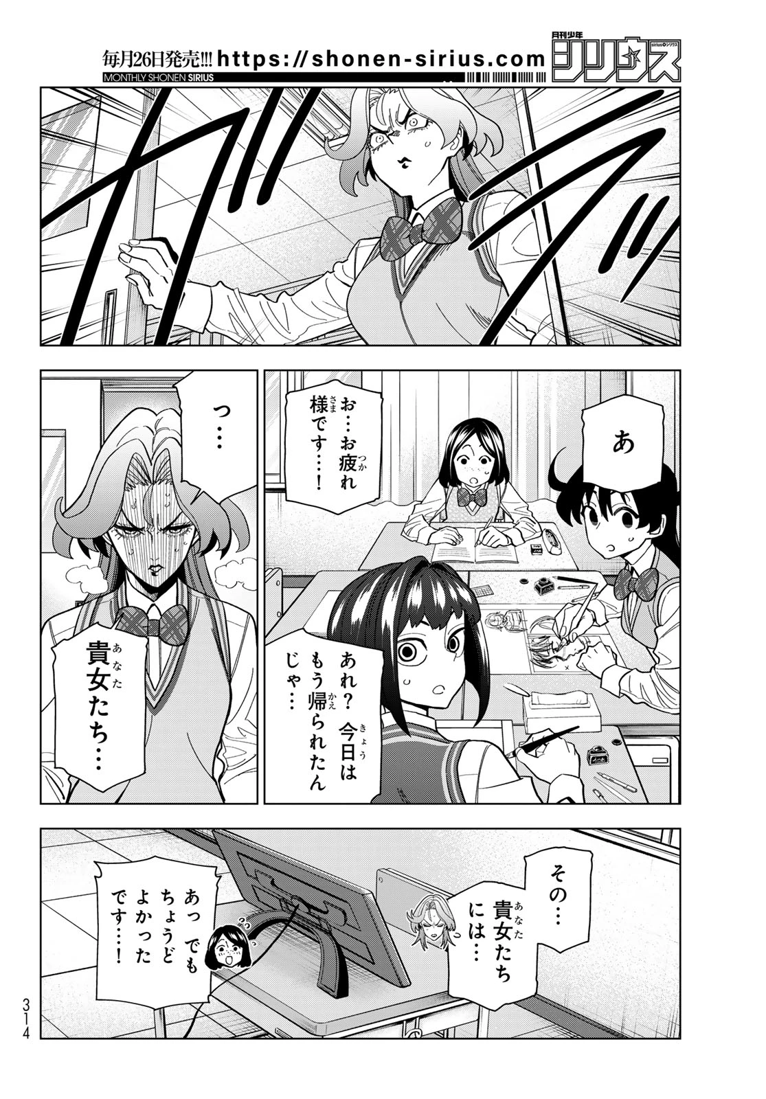 ポンコツ風紀委員とスカート丈が不適切なJKの話 第103話 - 18