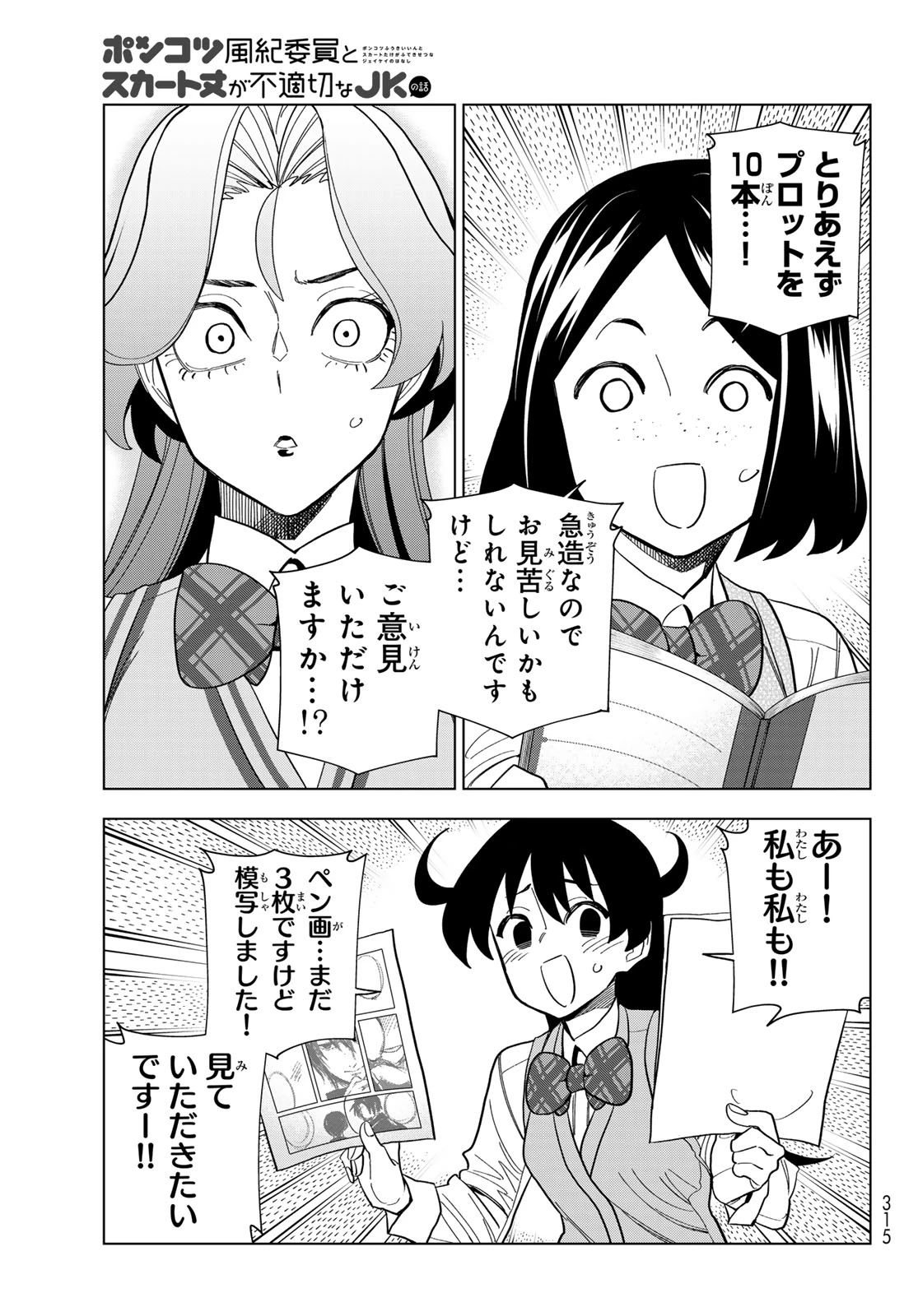 ポンコツ風紀委員とスカート丈が不適切なJKの話 第103話 - 19
