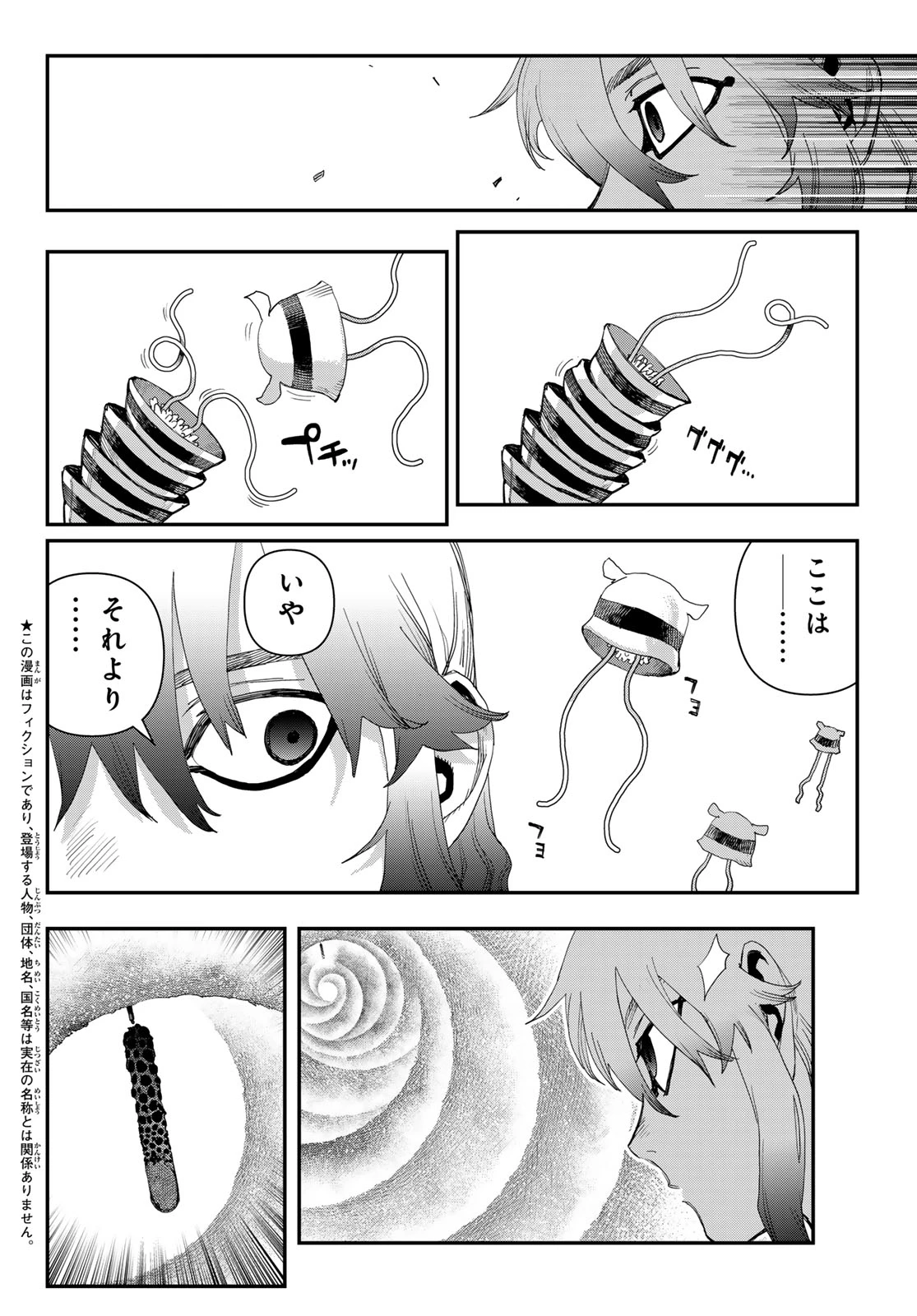 戦車椅子 第66話 - 5