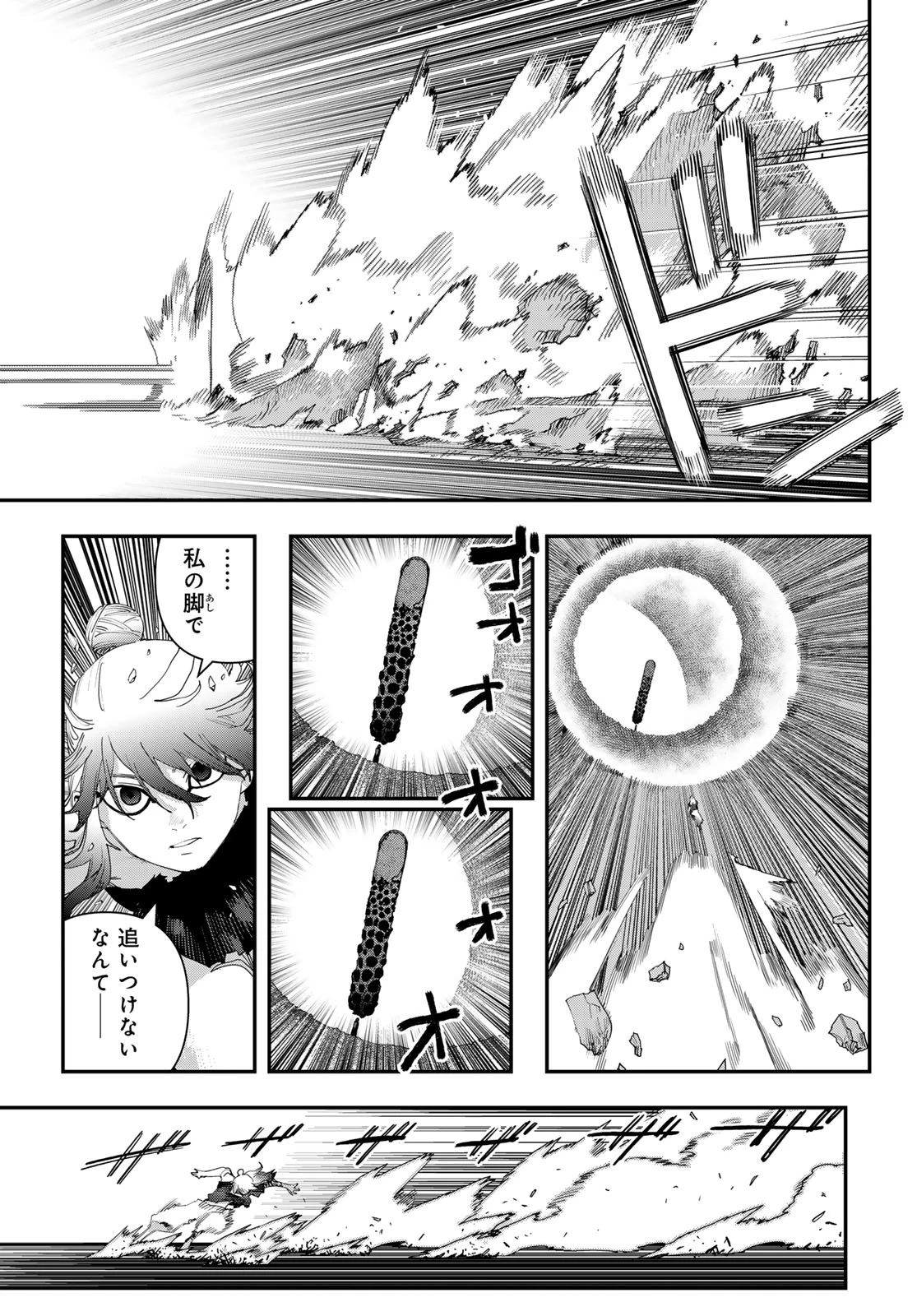 戦車椅子 第66話 - 8