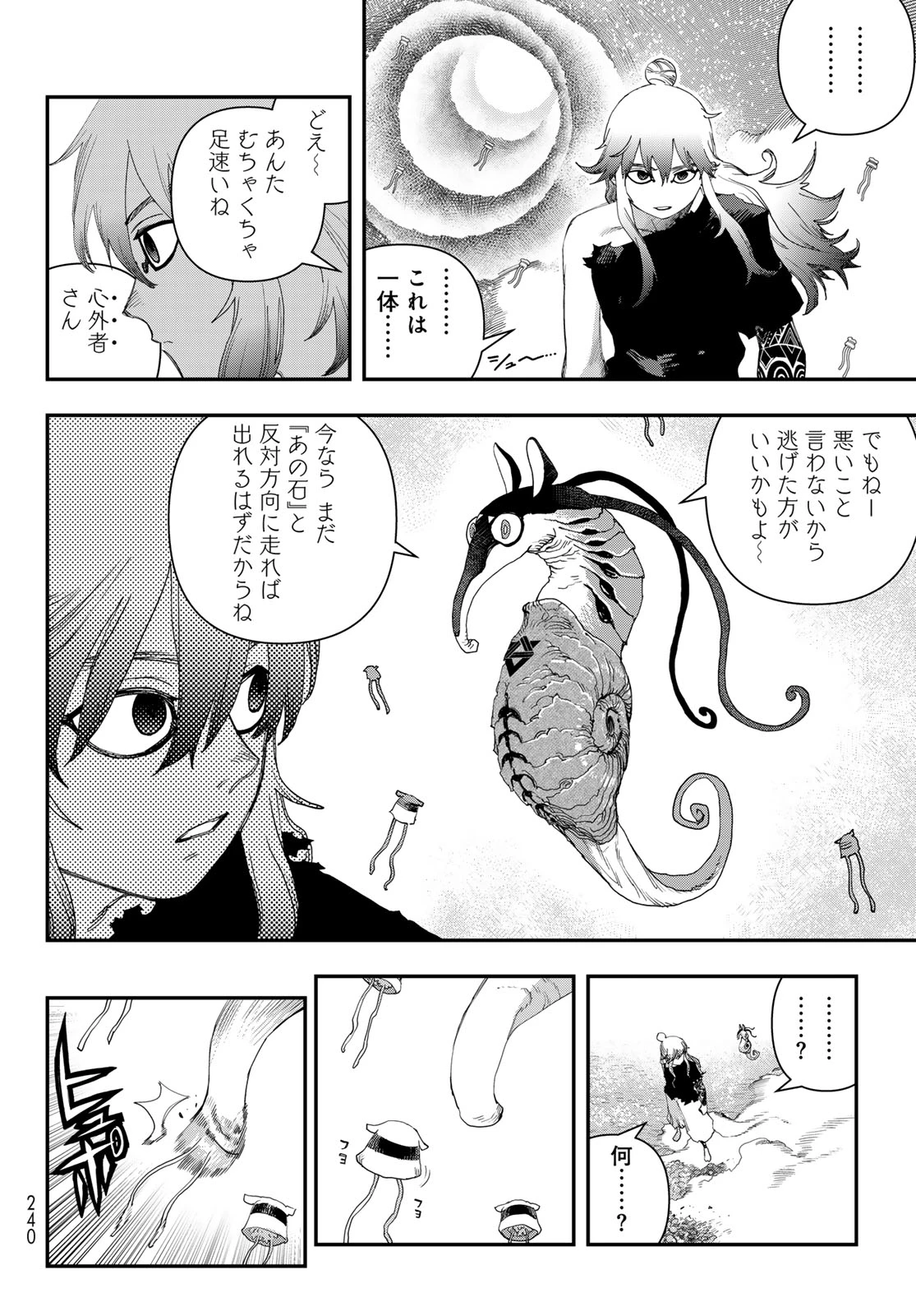 戦車椅子 第66話 - 9