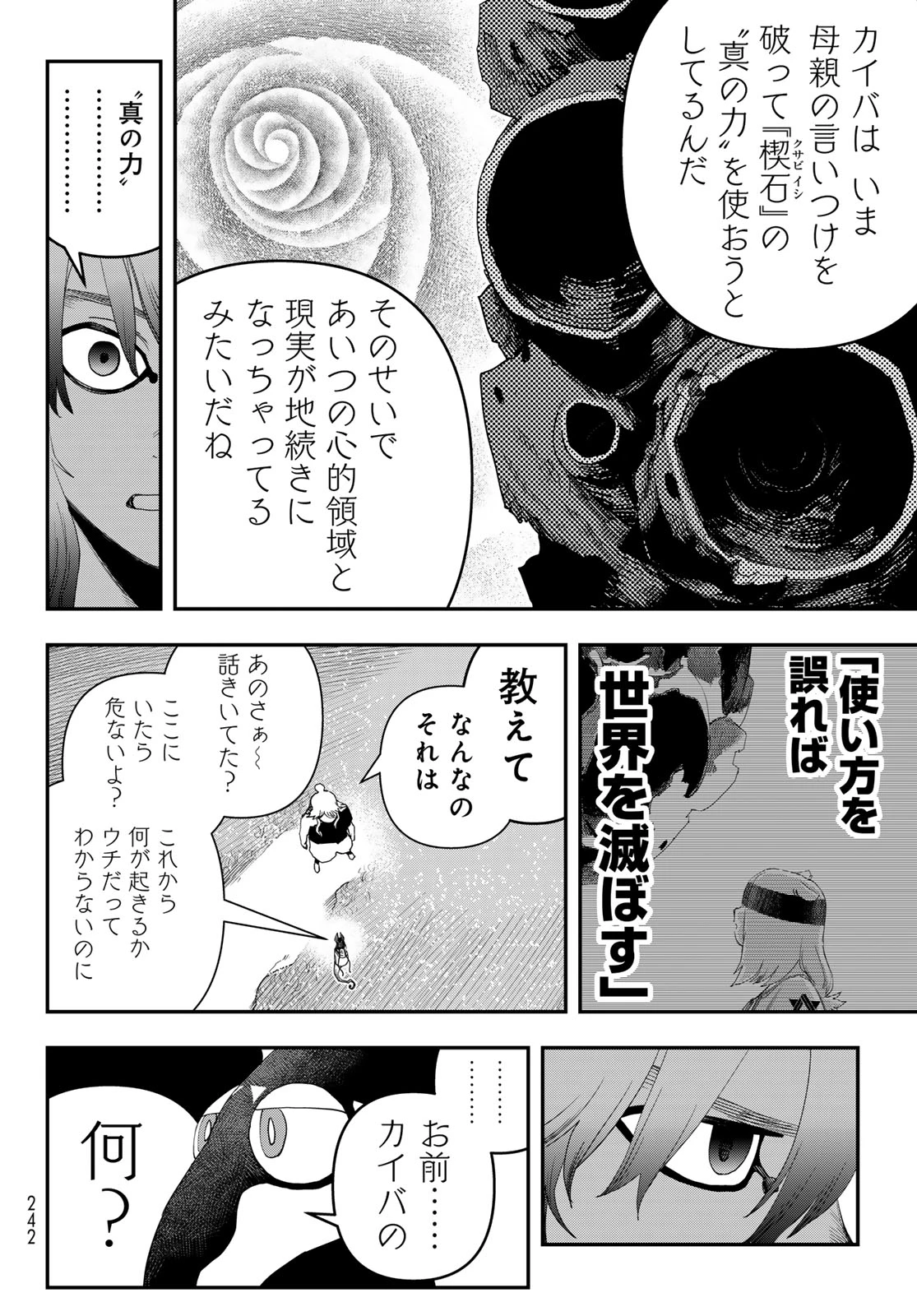 戦車椅子 第66話 - 11