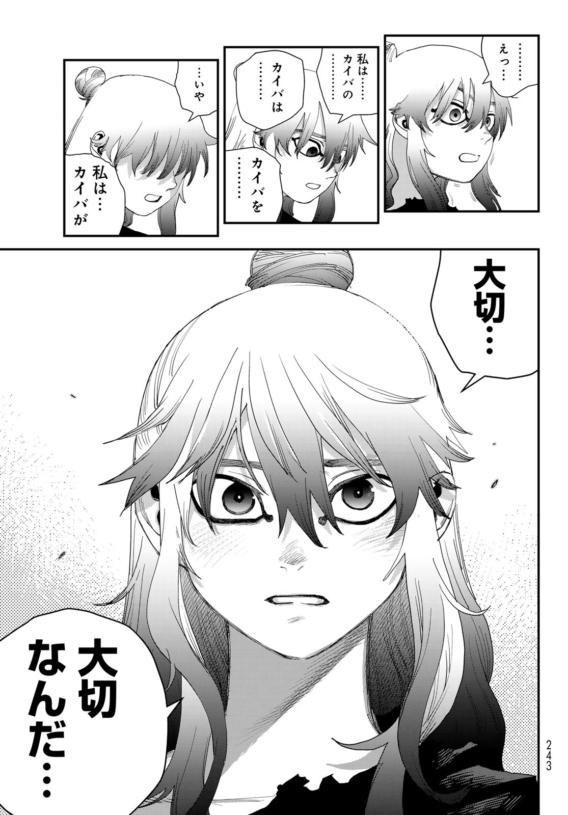 戦車椅子 第66話 - 12