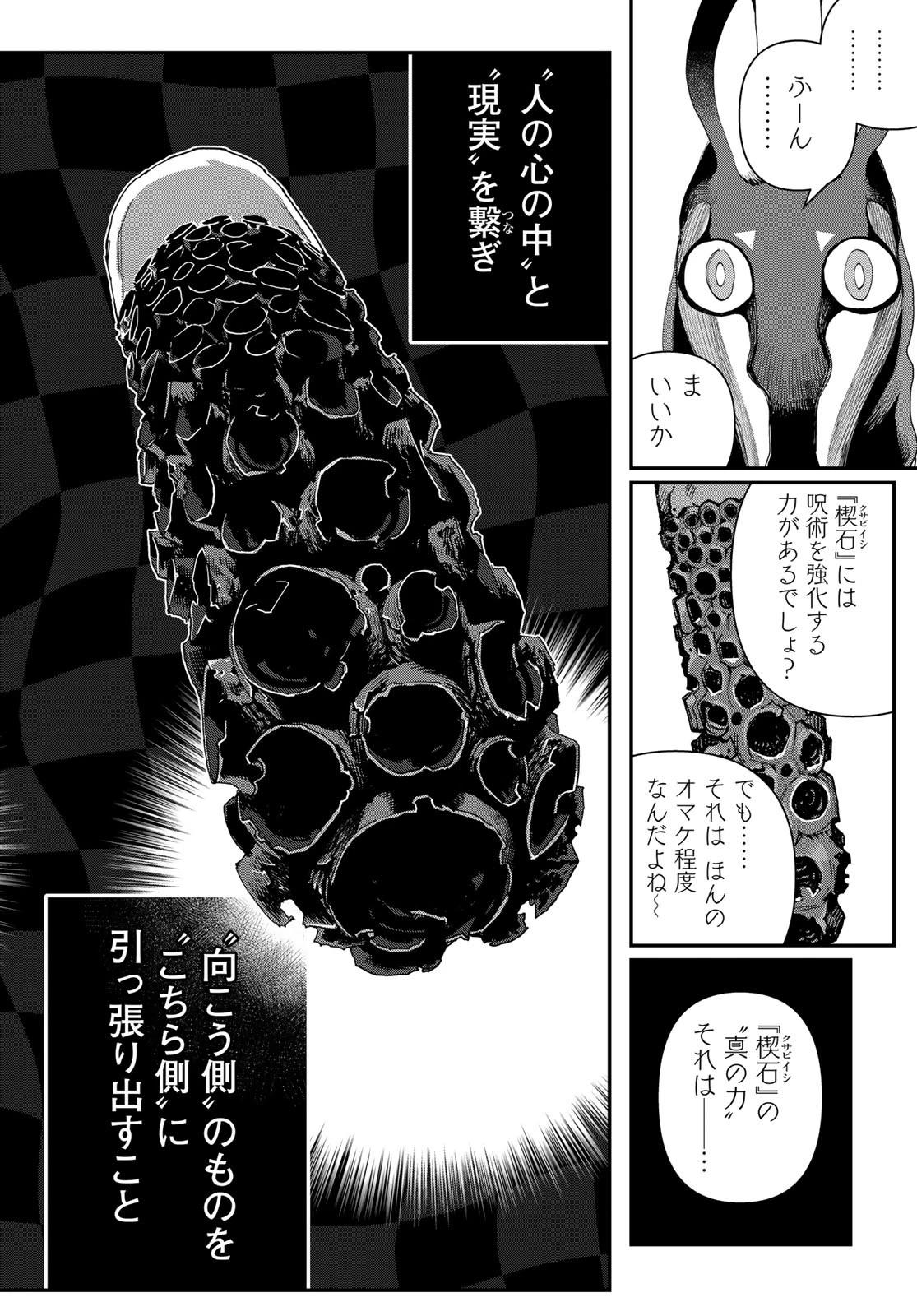 戦車椅子 第66話 - 13