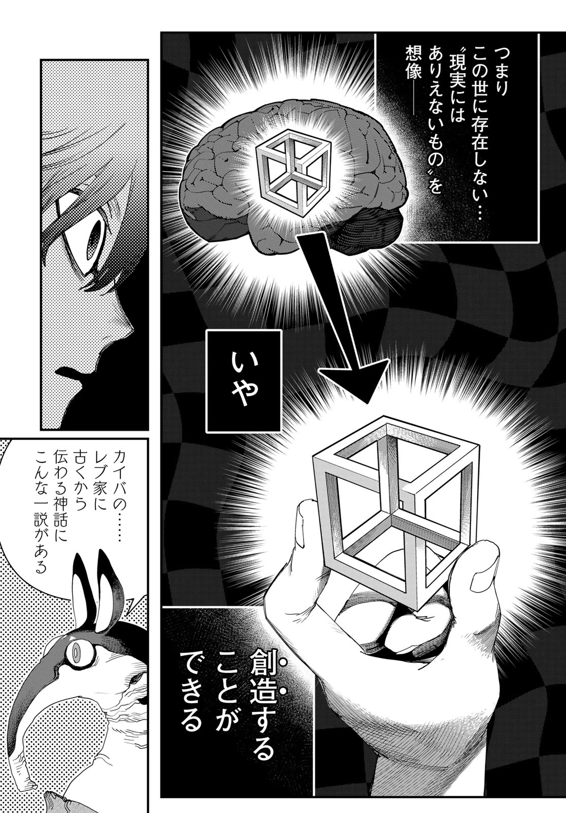 戦車椅子 第66話 - 14