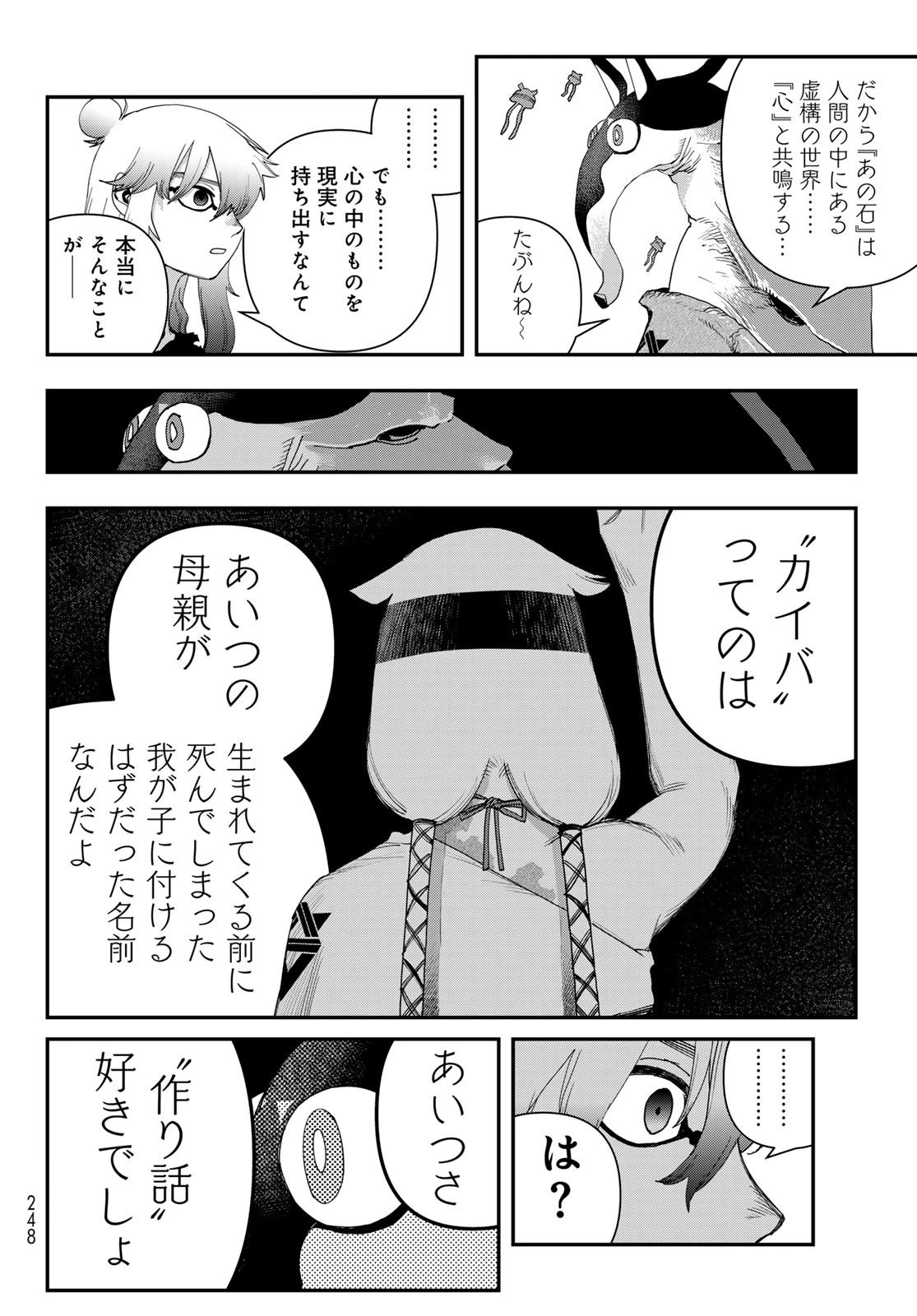 戦車椅子 第66話 - 17