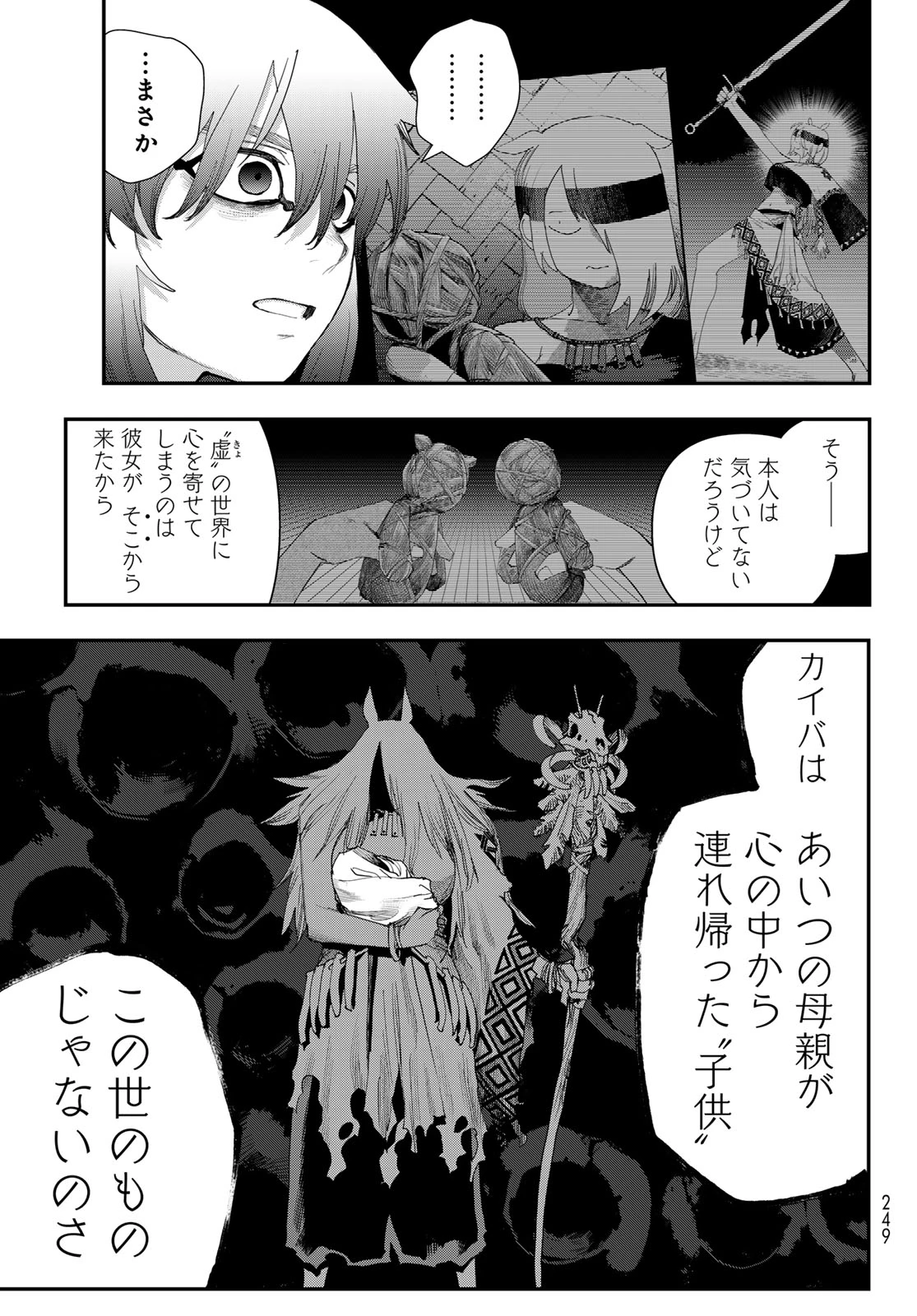 戦車椅子 第66話 - 18