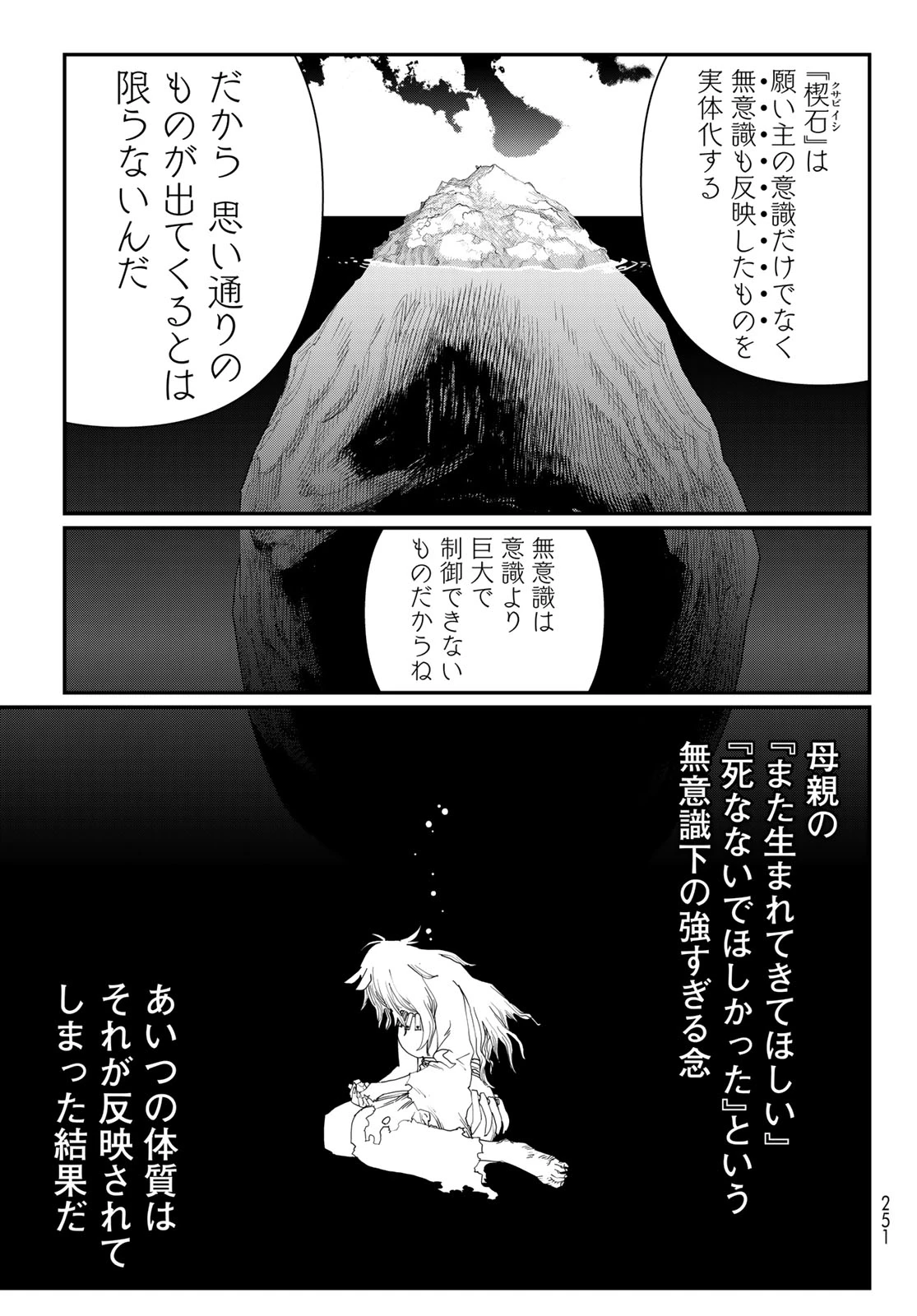 戦車椅子 第66話 - 20