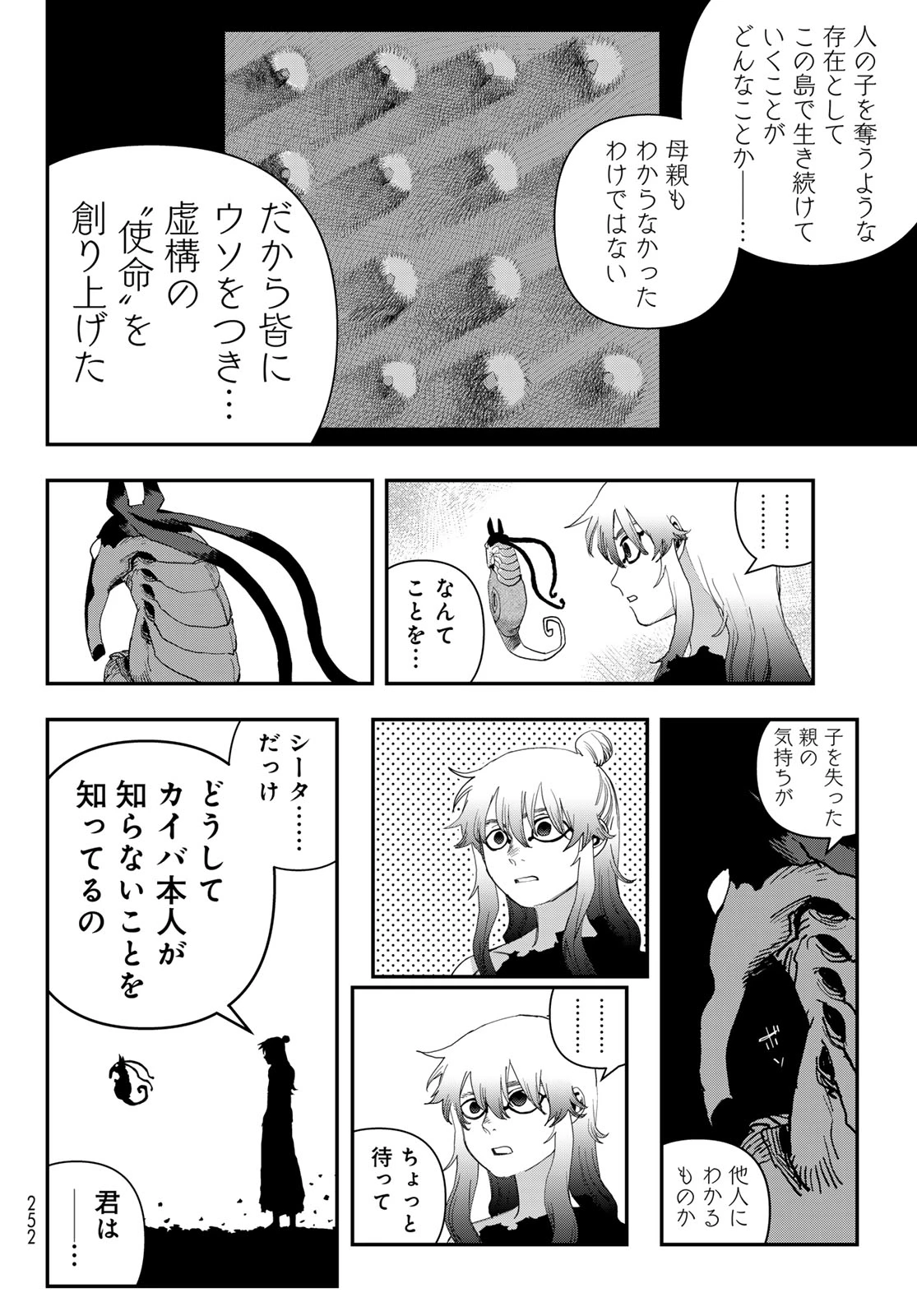 戦車椅子 第66話 - 21