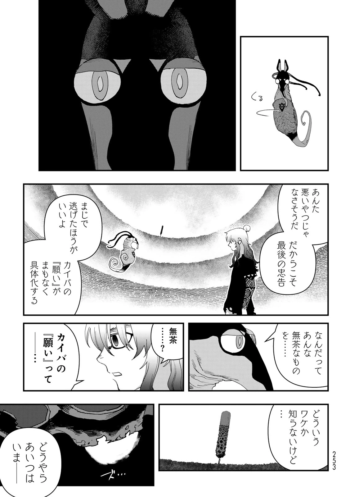 戦車椅子 第66話 - 22