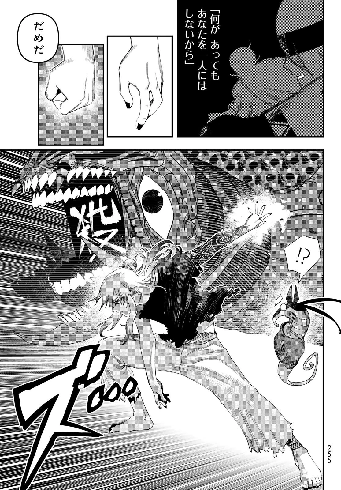 戦車椅子 第66話 - 24