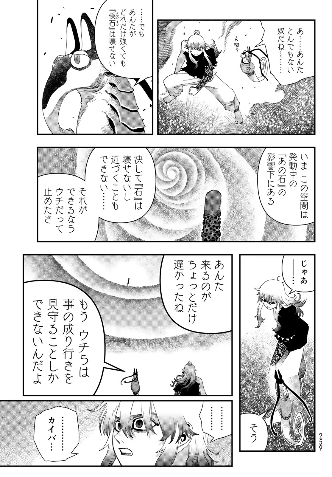 戦車椅子 第66話 - 28