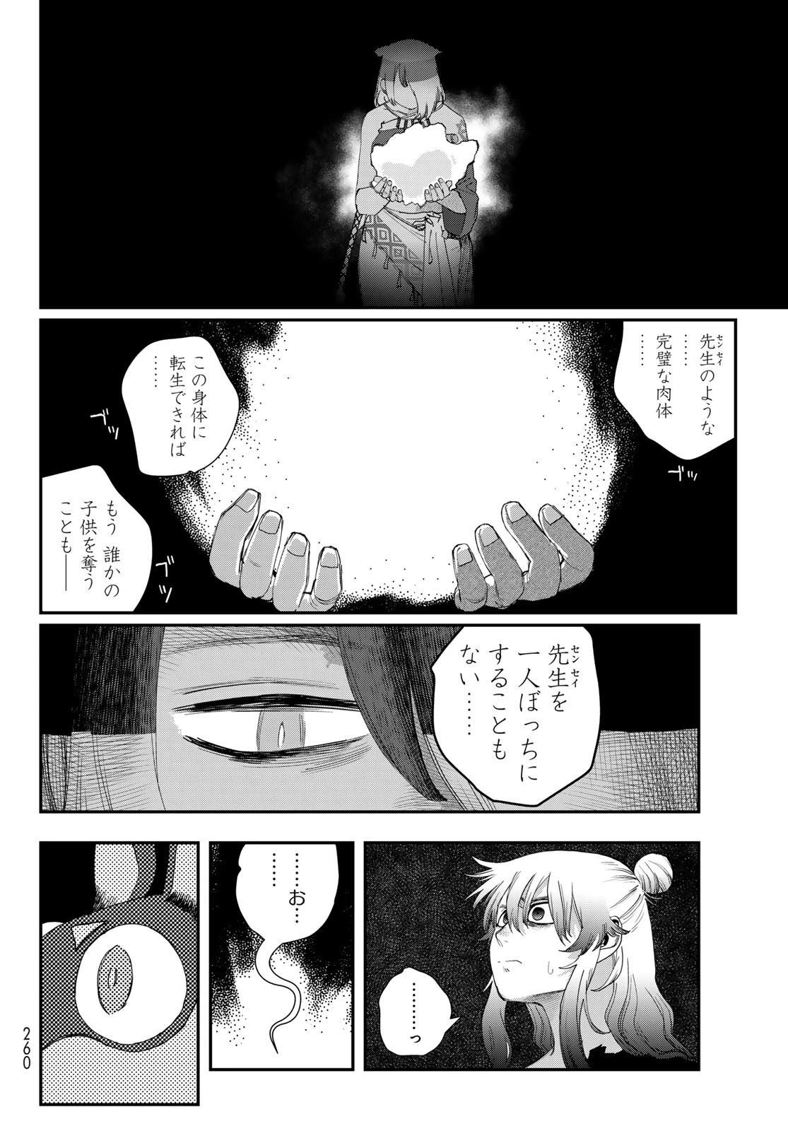 戦車椅子 第66話 - 29