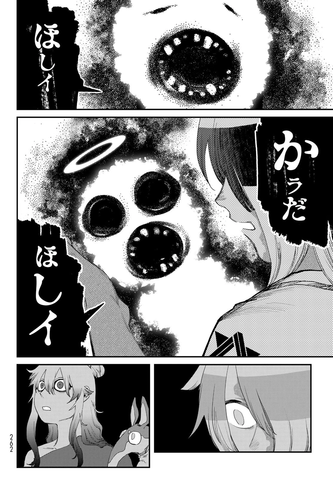 戦車椅子 第66話 - 31