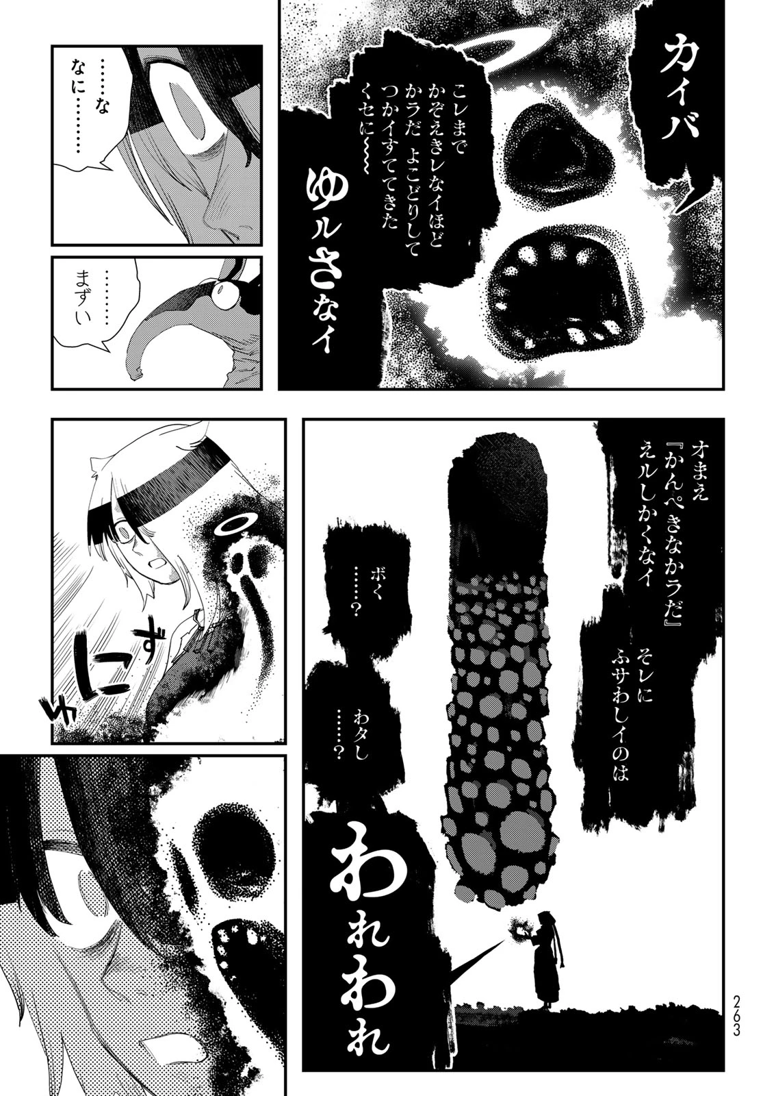 戦車椅子 第66話 - 32