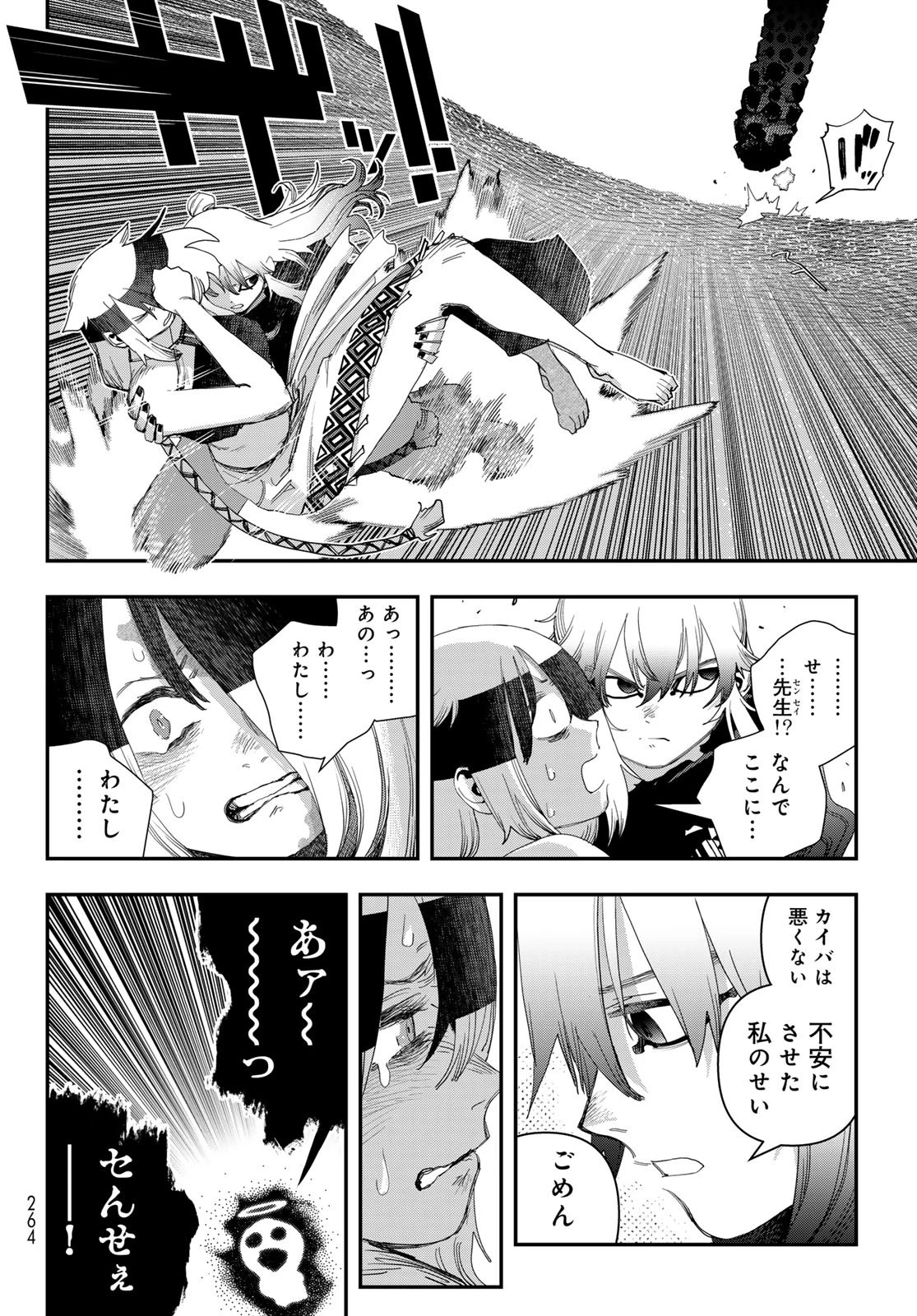 戦車椅子 第66話 - 33