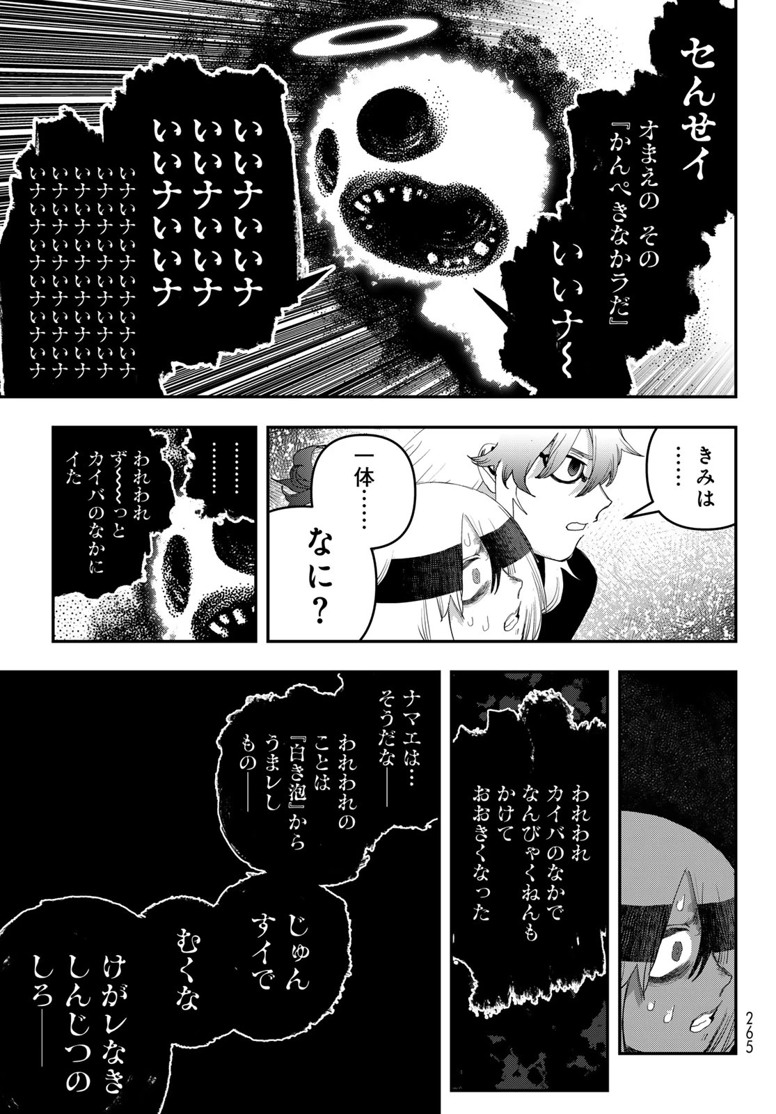 戦車椅子 第66話 - 34