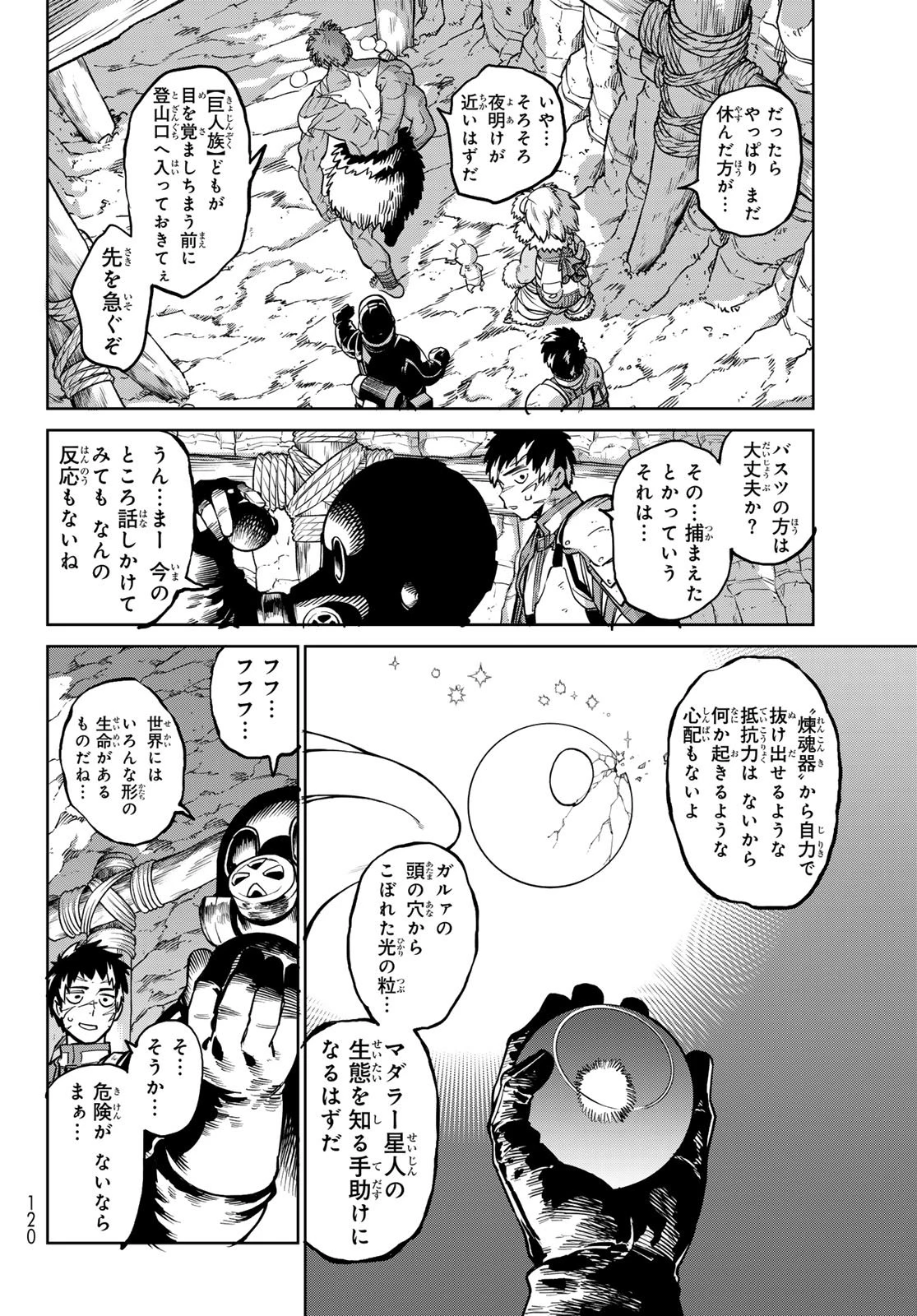 バーサス 第32話 - 2