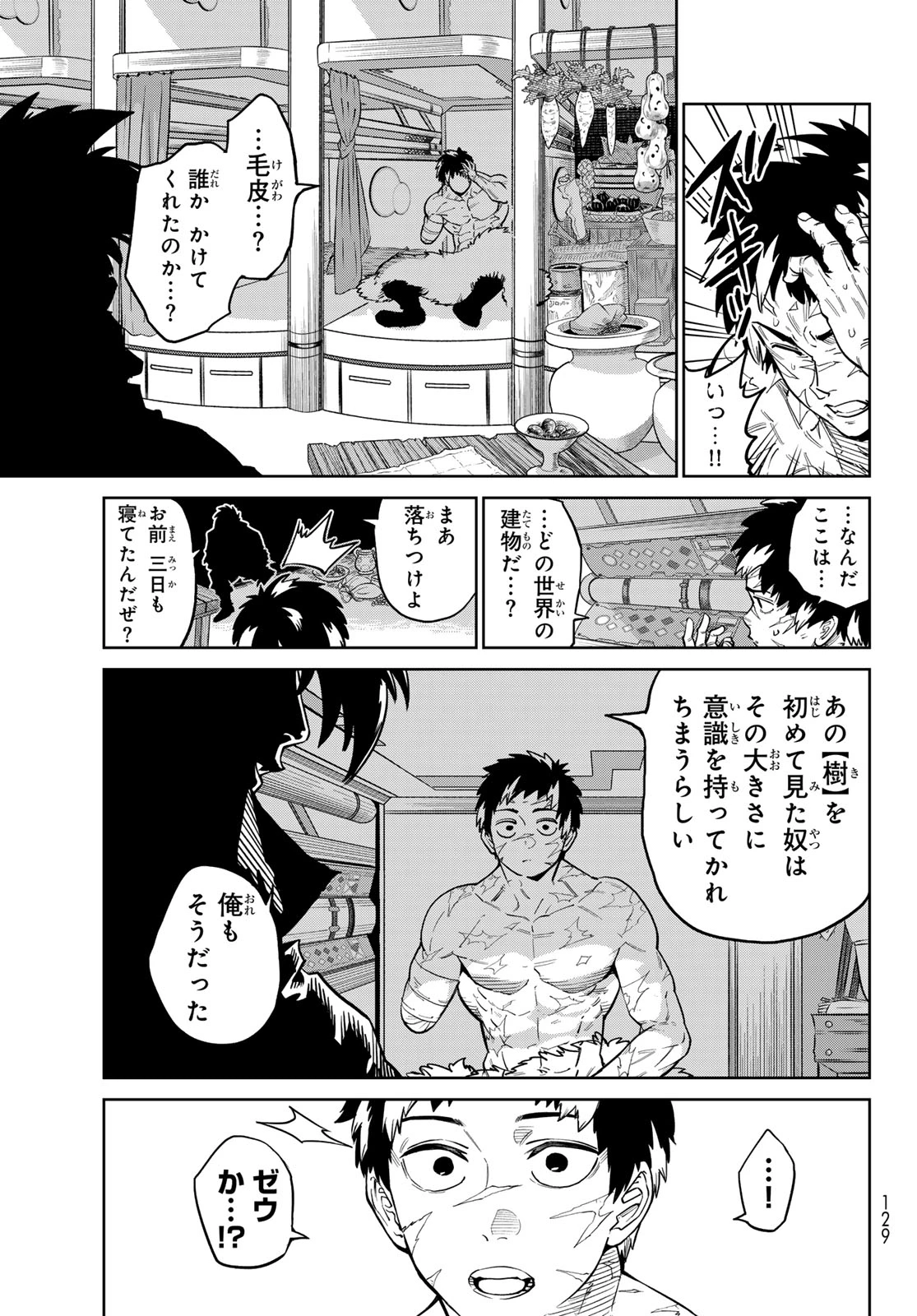 バーサス 第32話 - 11