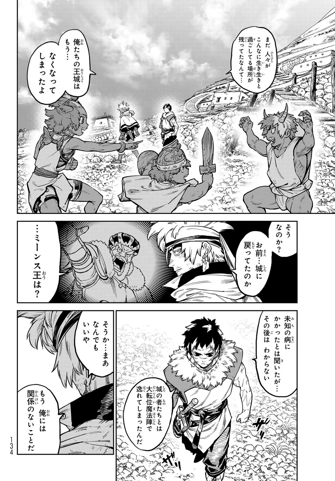 バーサス 第32話 - 16