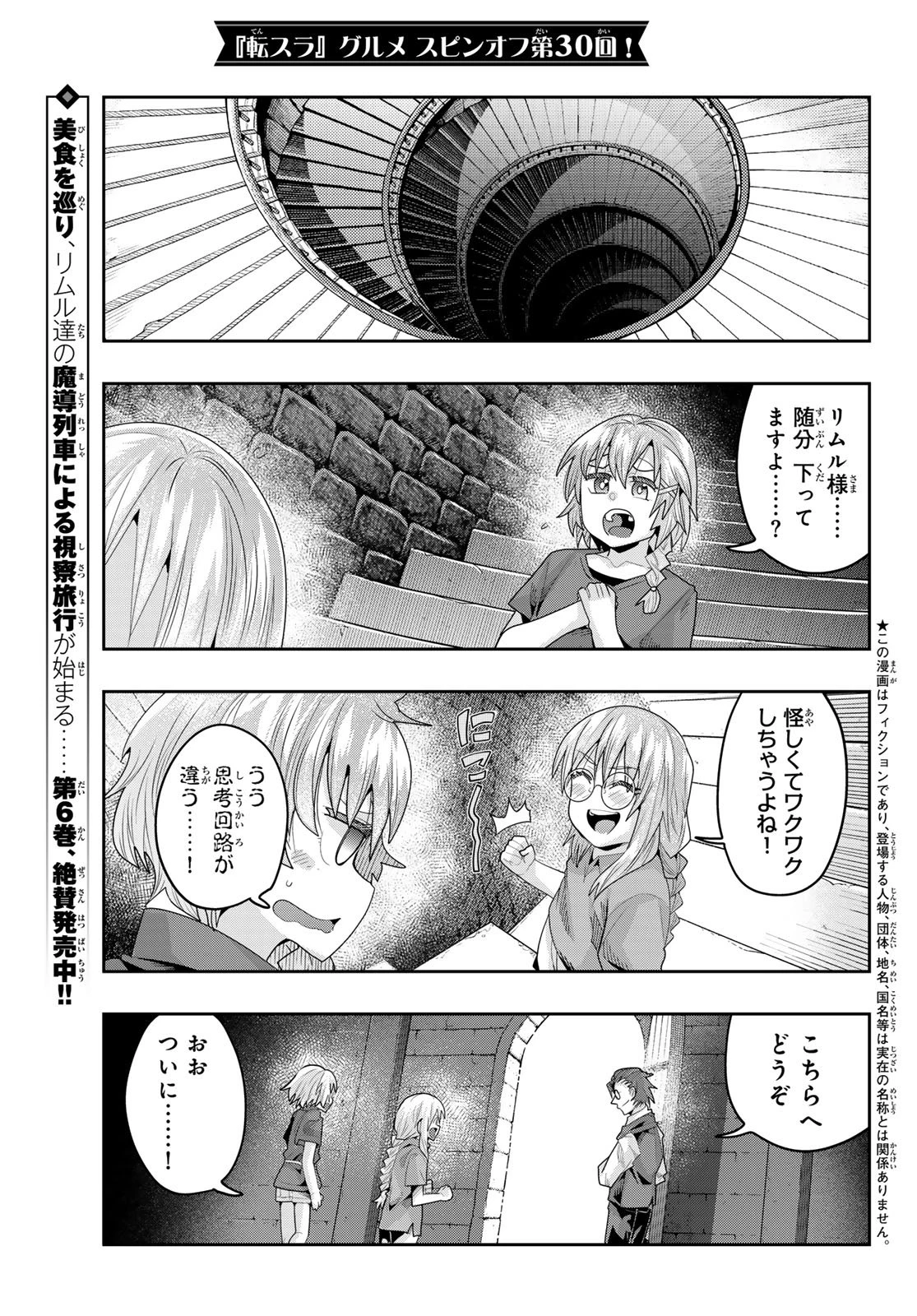 転生したらスライムだった件 #美食伝〜ペコとリムルの料理手帖〜 第30話 - 1