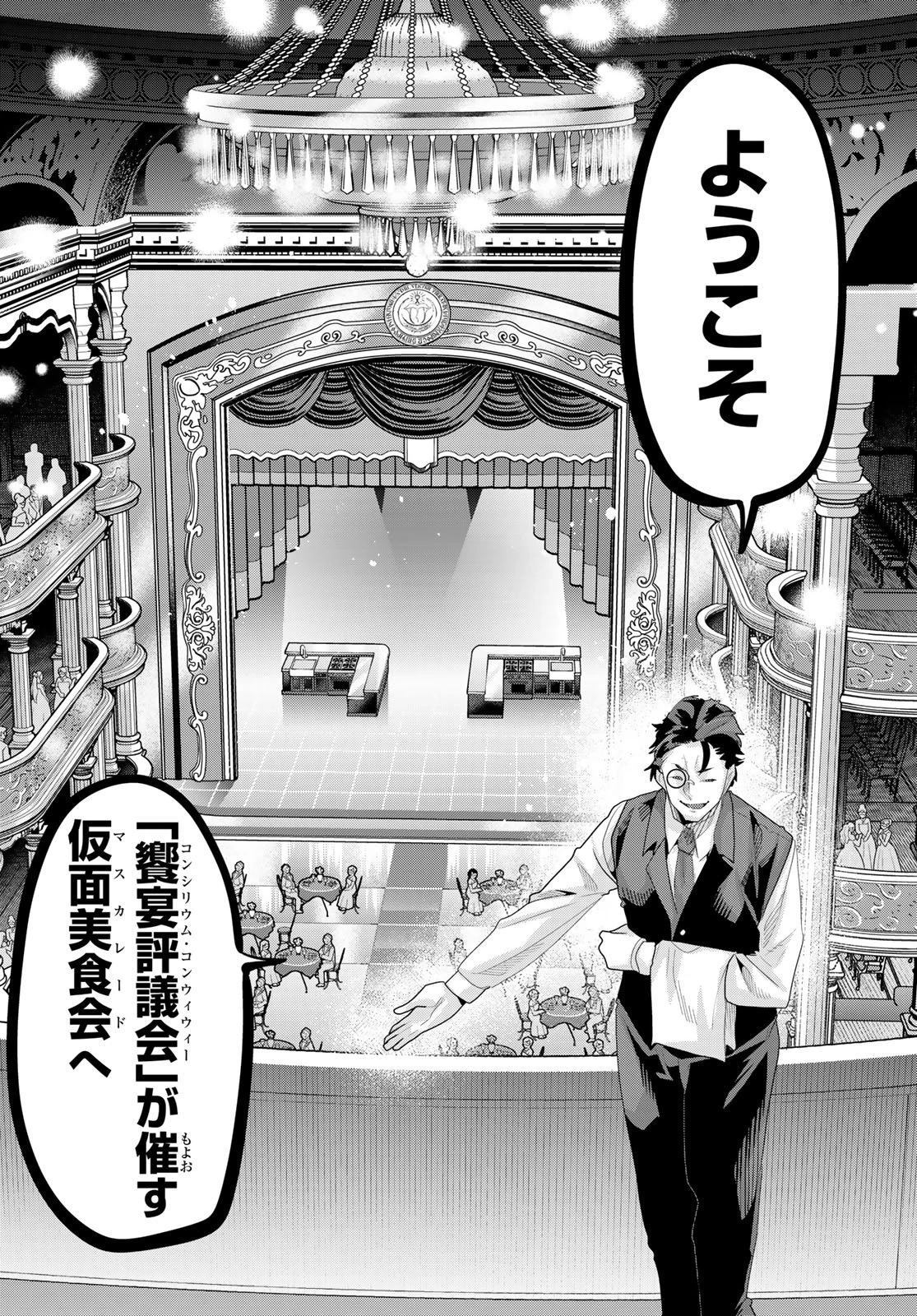 転生したらスライムだった件 #美食伝〜ペコとリムルの料理手帖〜 第30話 - 2