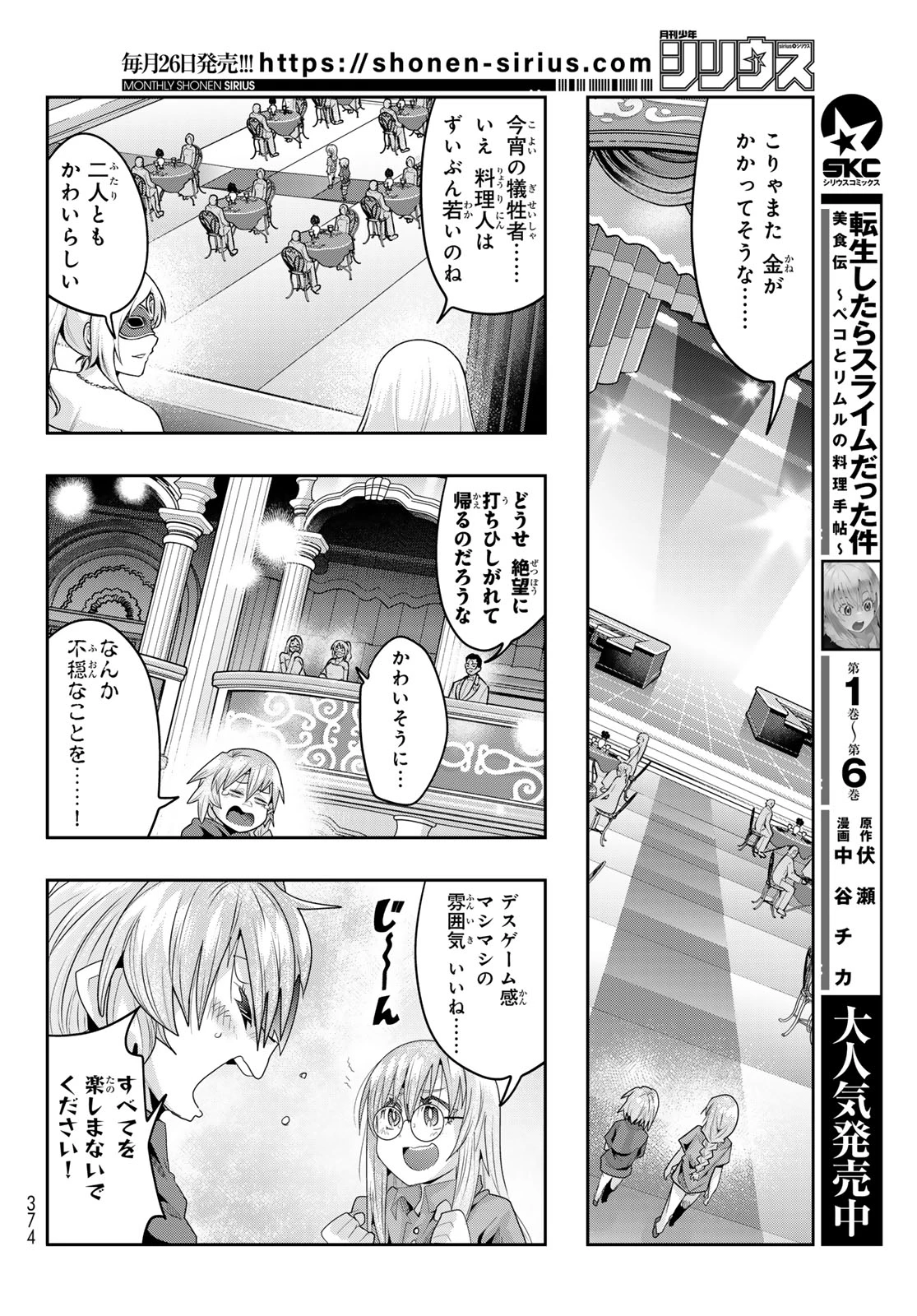 転生したらスライムだった件 #美食伝〜ペコとリムルの料理手帖〜 第30話 - 4