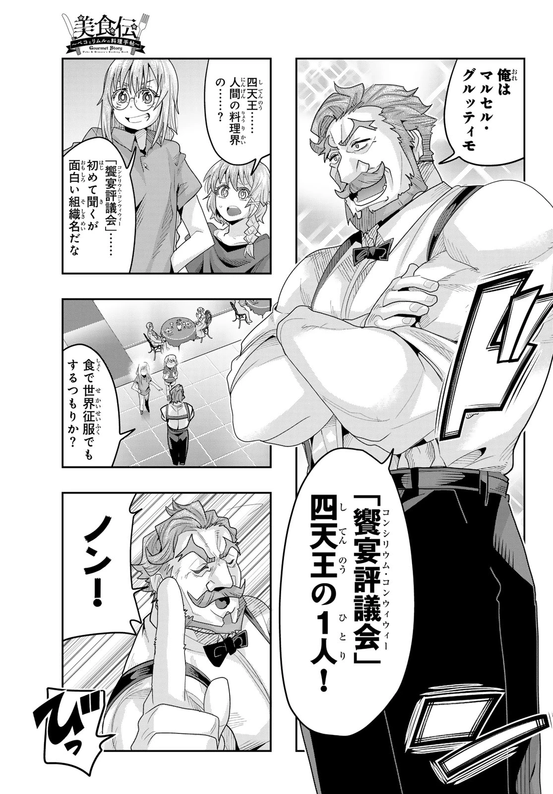 転生したらスライムだった件 #美食伝〜ペコとリムルの料理手帖〜 第30話 - 7