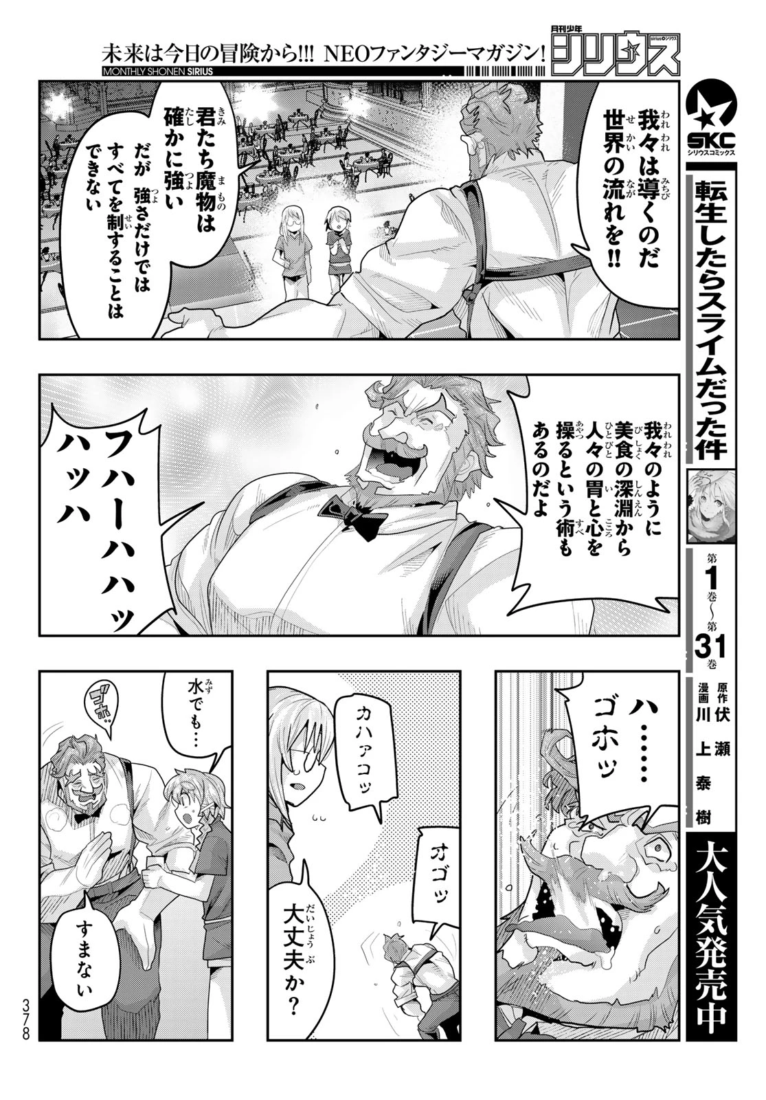 転生したらスライムだった件 #美食伝〜ペコとリムルの料理手帖〜 第30話 - 8