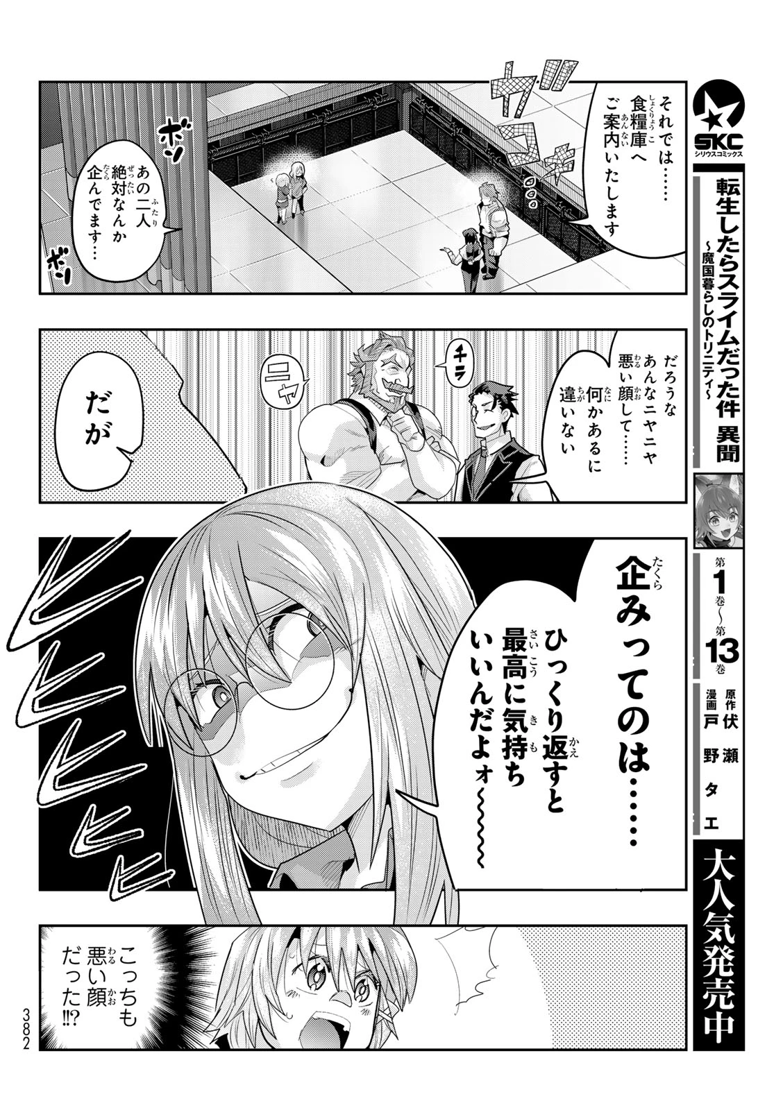 転生したらスライムだった件 #美食伝〜ペコとリムルの料理手帖〜 第30話 - 12