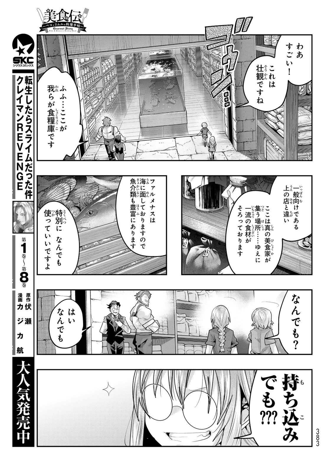 転生したらスライムだった件 #美食伝〜ペコとリムルの料理手帖〜 第30話 - 13