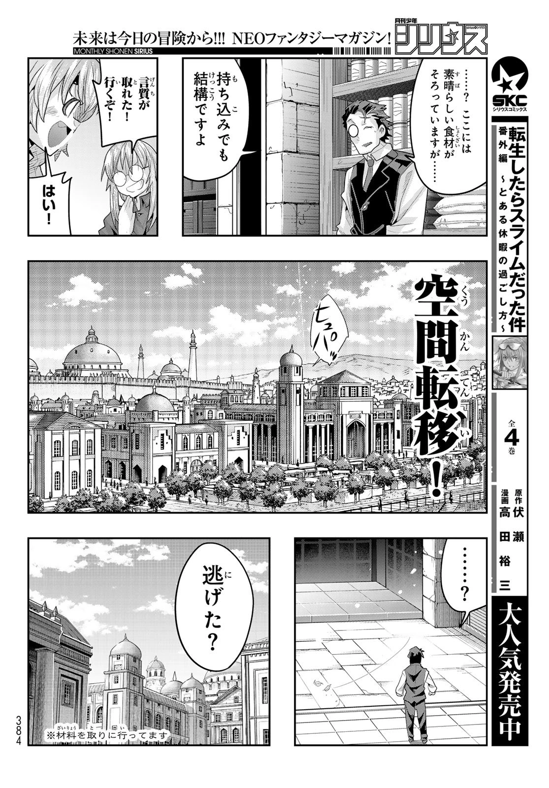転生したらスライムだった件 #美食伝〜ペコとリムルの料理手帖〜 第30話 - 14