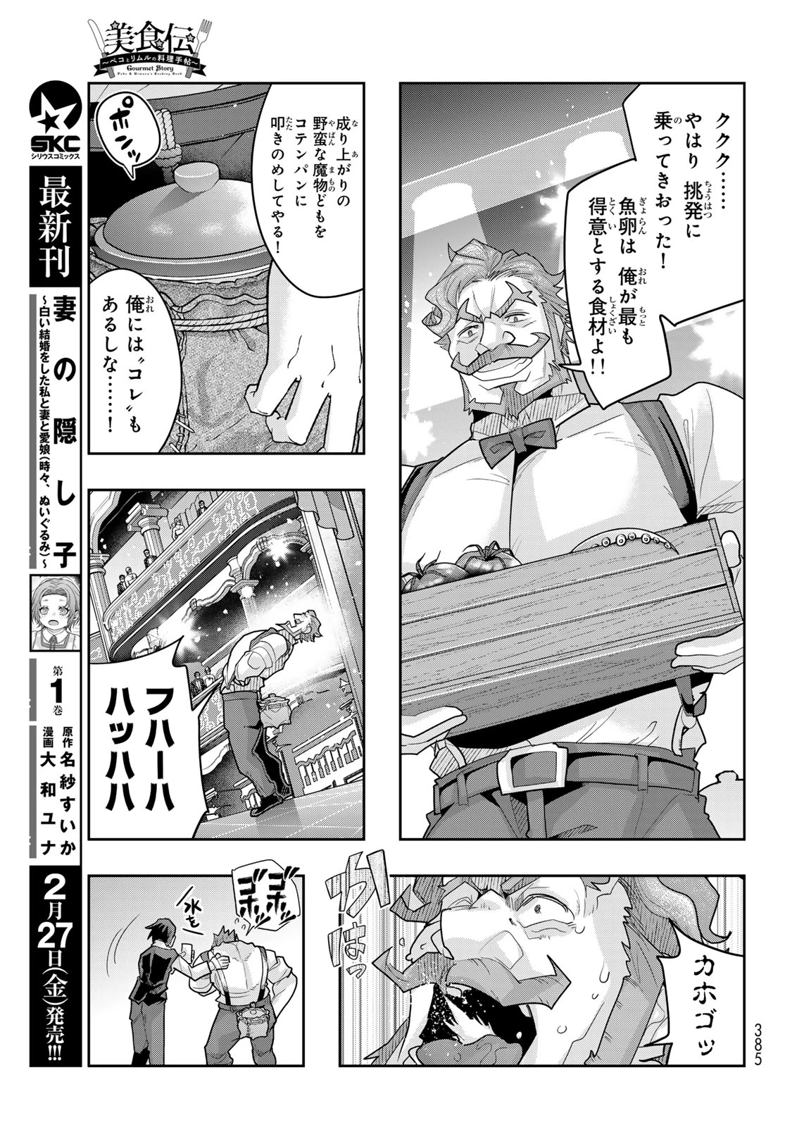 転生したらスライムだった件 #美食伝〜ペコとリムルの料理手帖〜 第30話 - 15