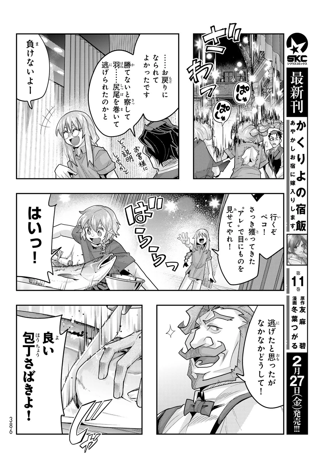 転生したらスライムだった件 #美食伝〜ペコとリムルの料理手帖〜 第30話 - 16