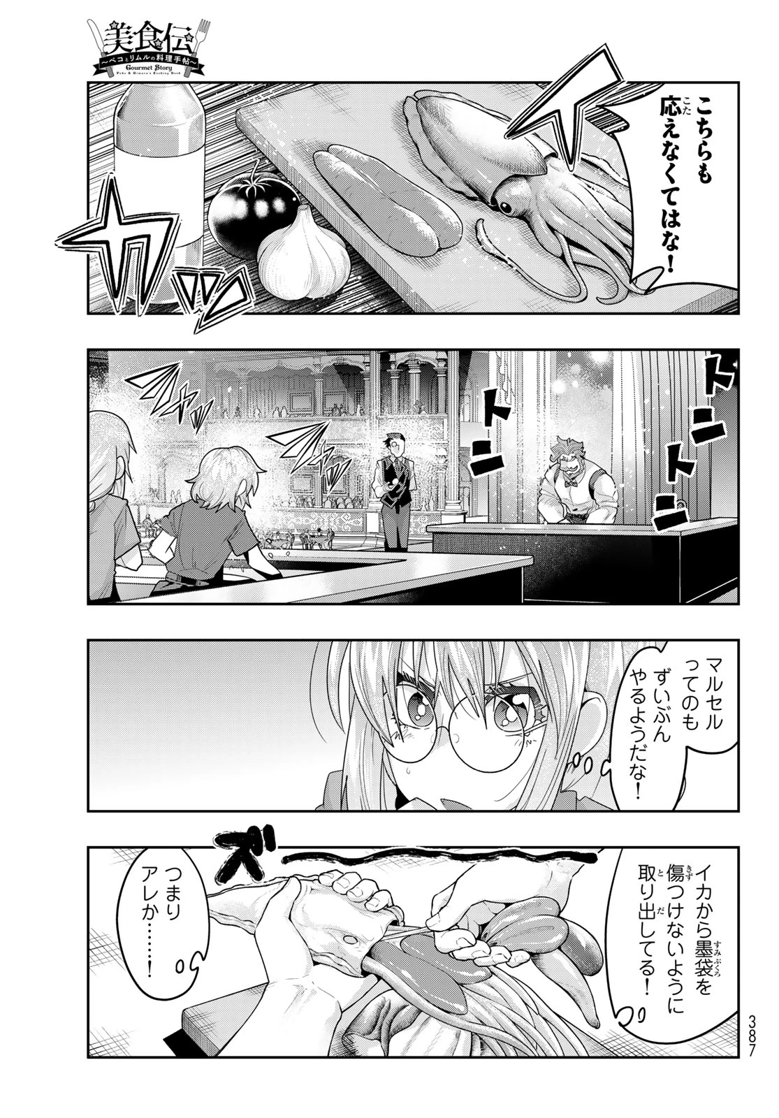 転生したらスライムだった件 #美食伝〜ペコとリムルの料理手帖〜 第30話 - 17