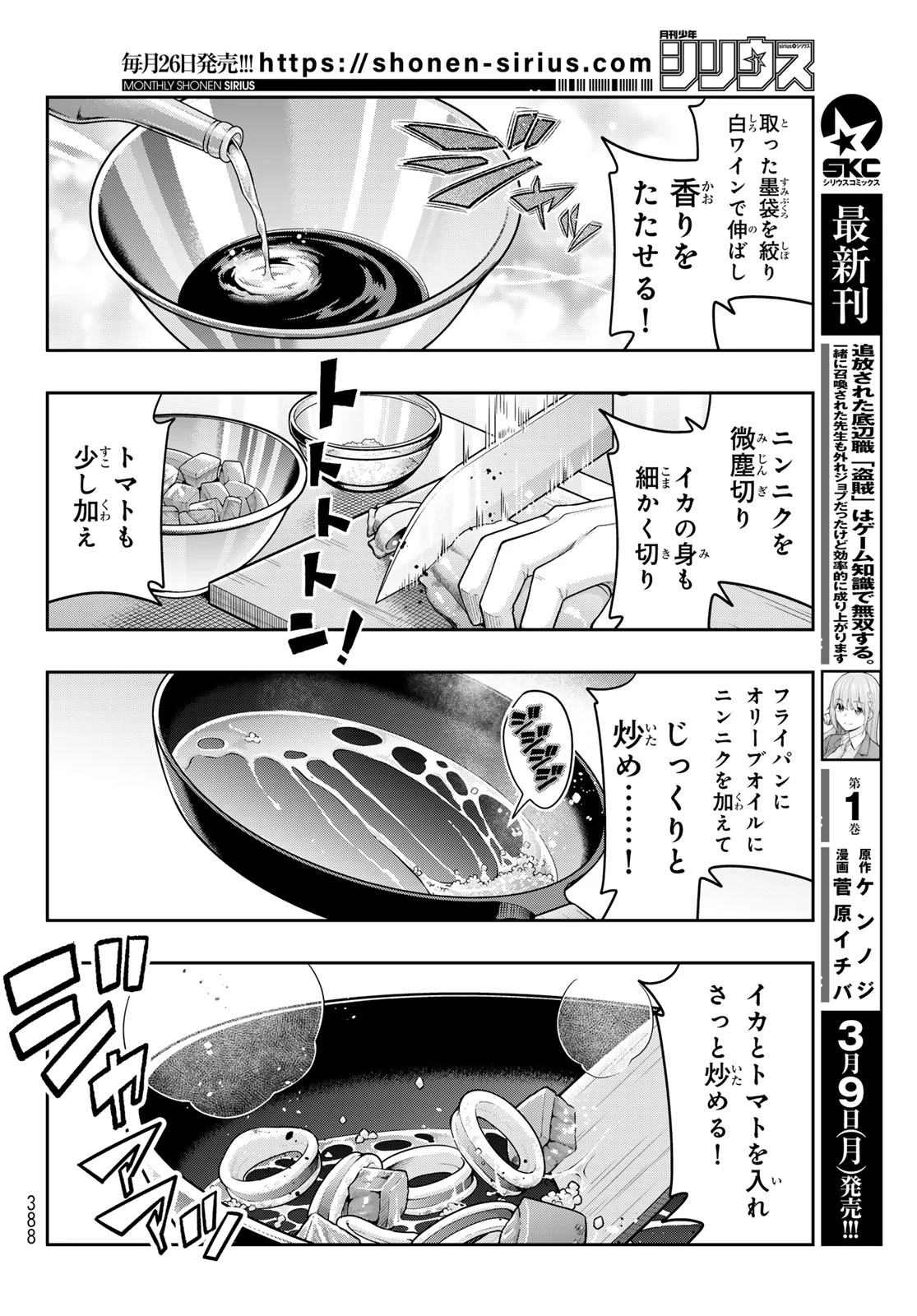 転生したらスライムだった件 #美食伝〜ペコとリムルの料理手帖〜 第30話 - 18