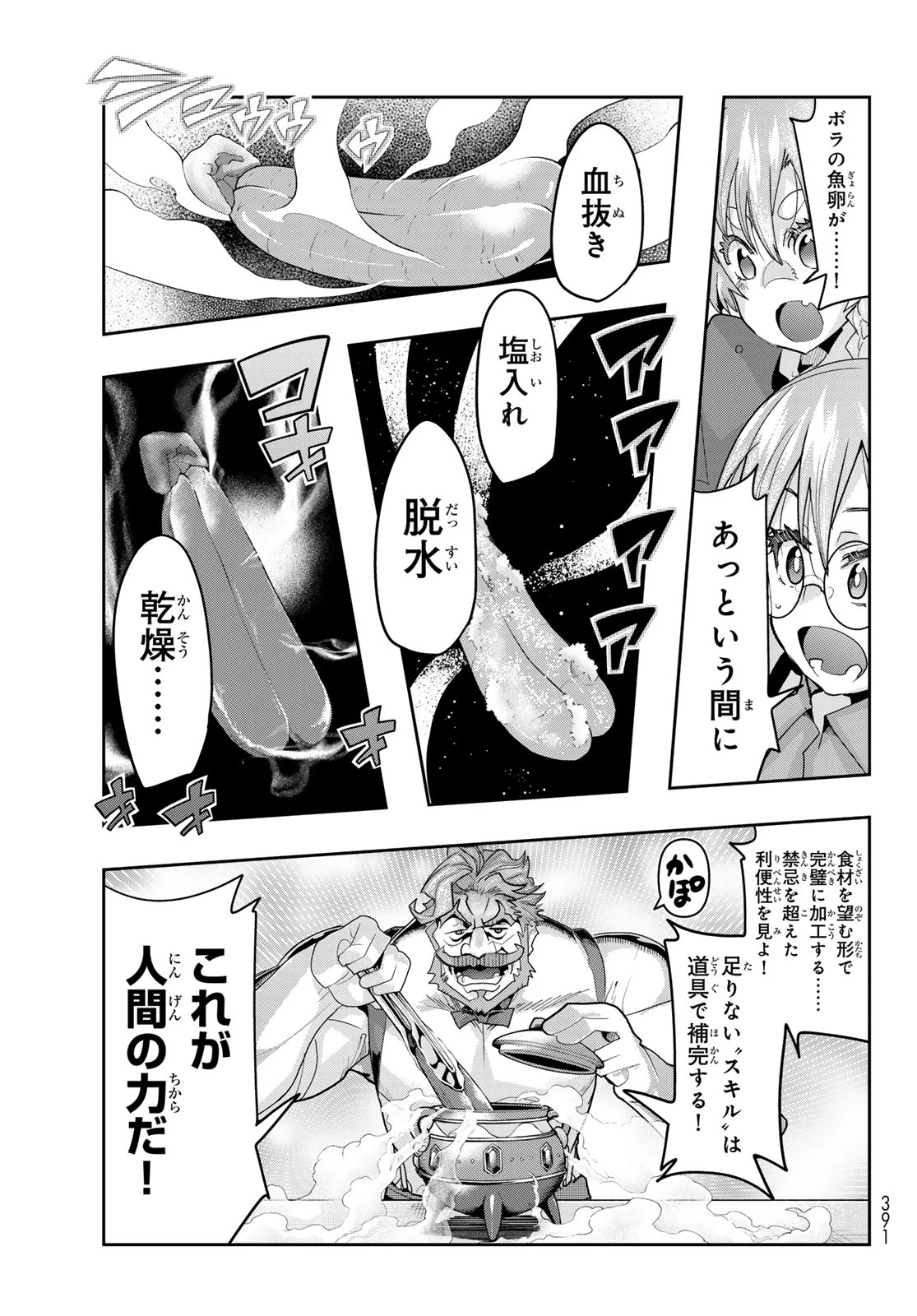 転生したらスライムだった件 #美食伝〜ペコとリムルの料理手帖〜 第30話 - 21