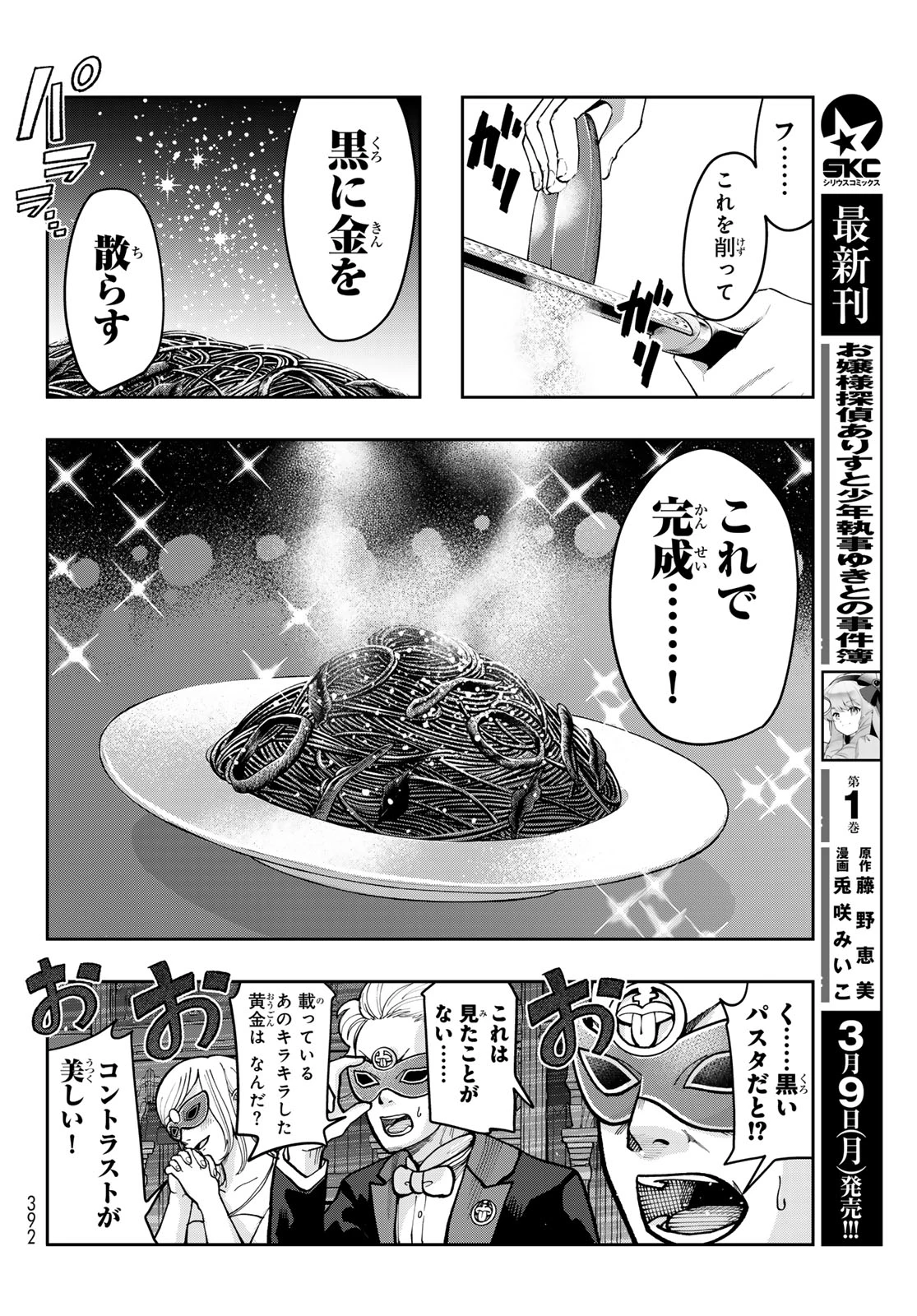 転生したらスライムだった件 #美食伝〜ペコとリムルの料理手帖〜 第30話 - 22