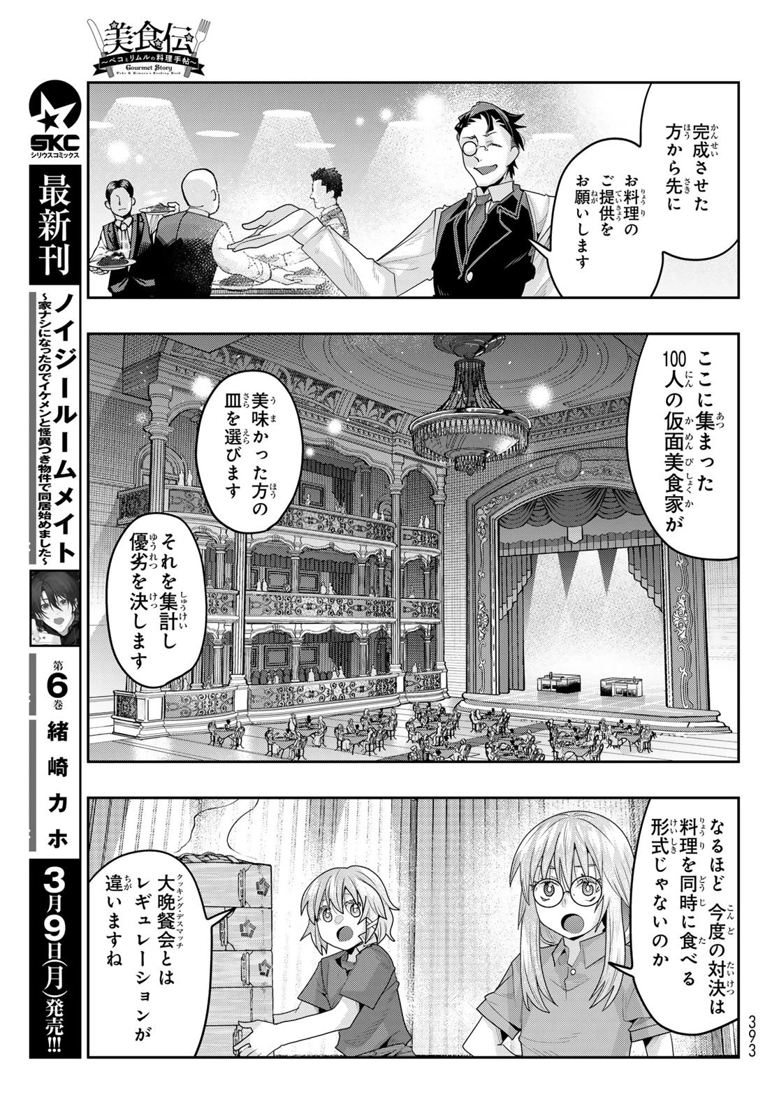 転生したらスライムだった件 #美食伝〜ペコとリムルの料理手帖〜 第30話 - 23