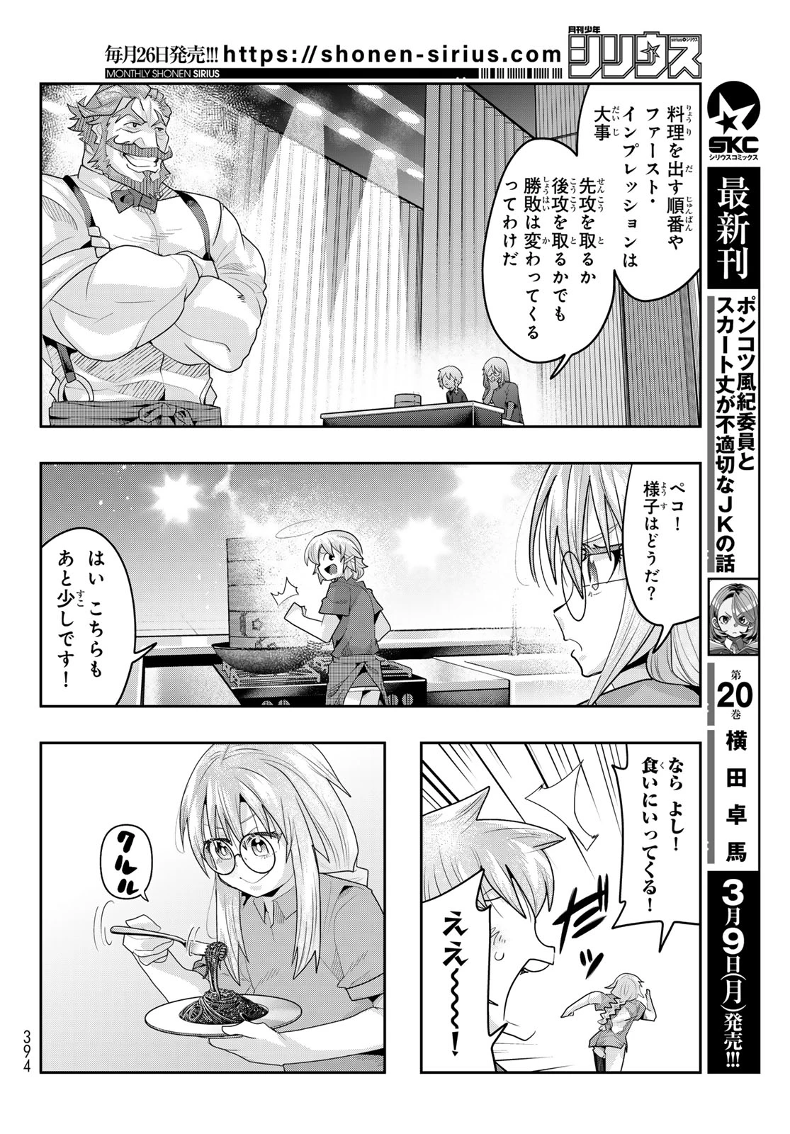 転生したらスライムだった件 #美食伝〜ペコとリムルの料理手帖〜 第30話 - 24