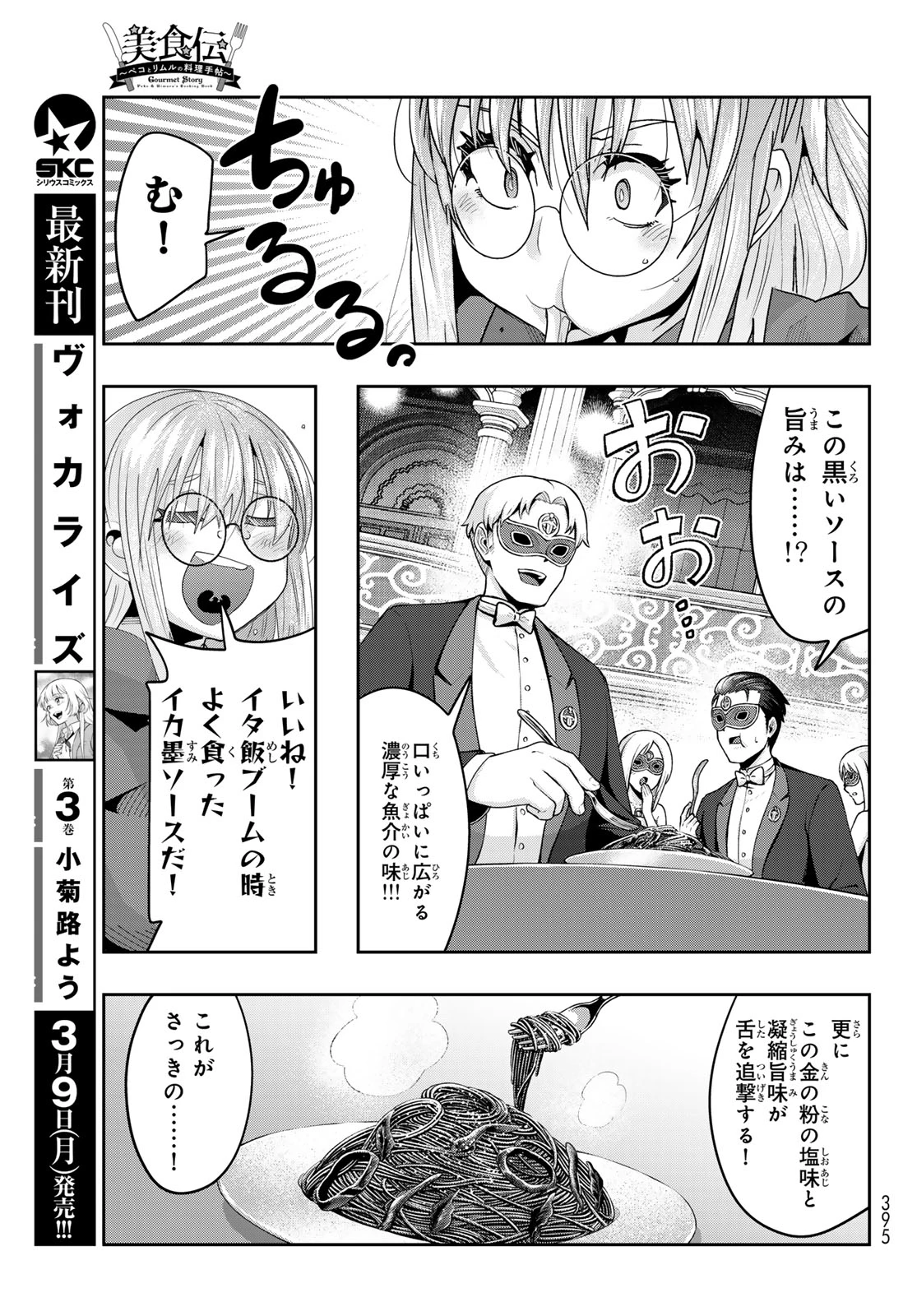 転生したらスライムだった件 #美食伝〜ペコとリムルの料理手帖〜 第30話 - 25