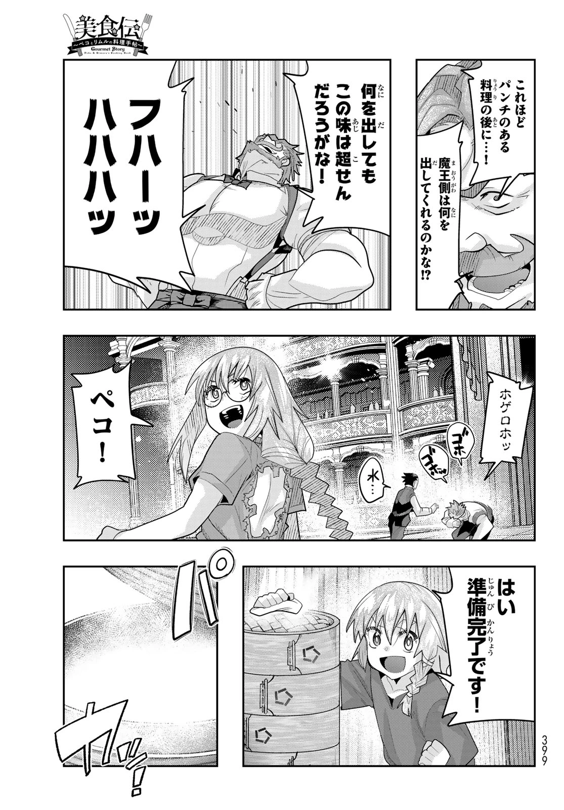 転生したらスライムだった件 #美食伝〜ペコとリムルの料理手帖〜 第30話 - 29