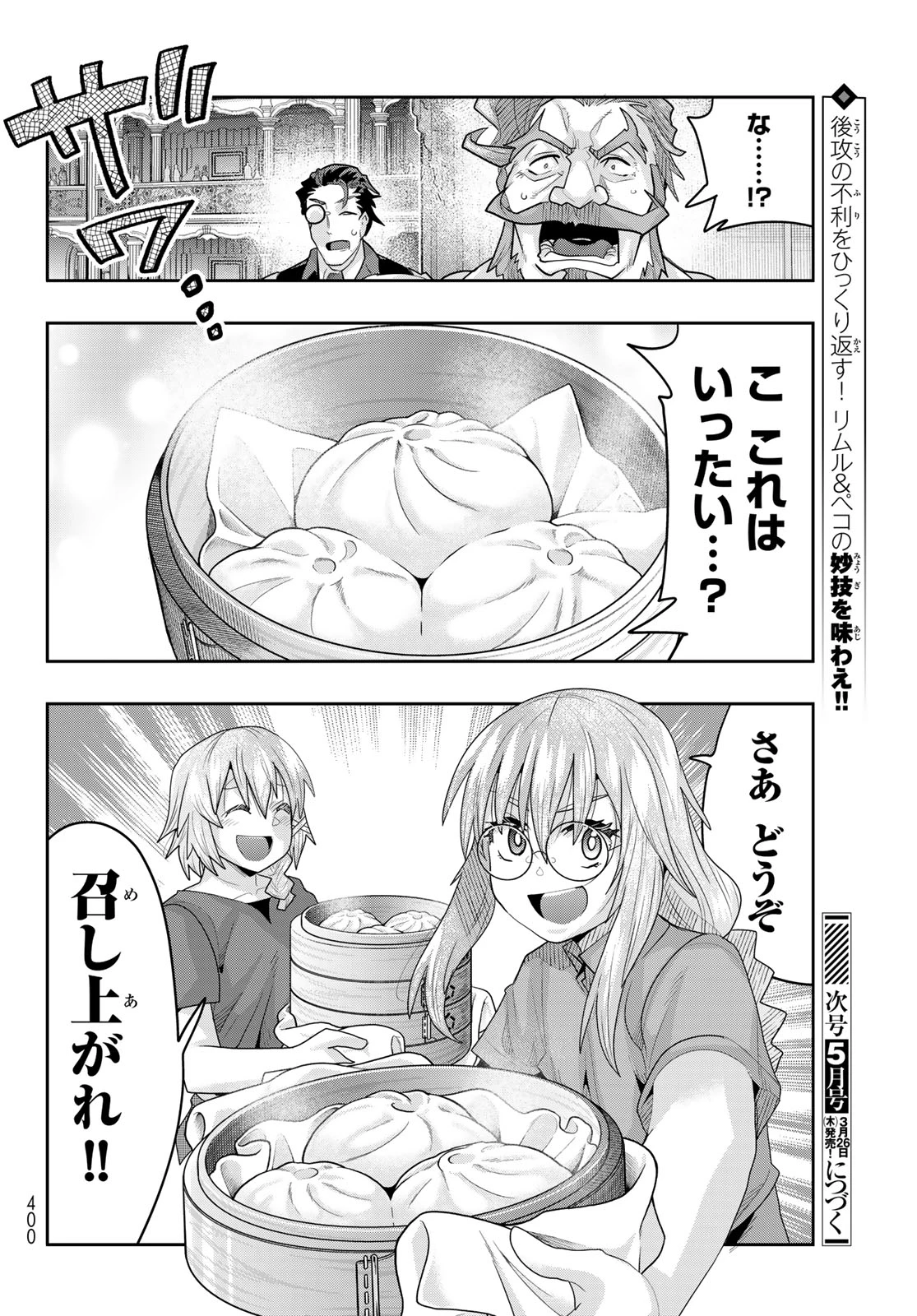 転生したらスライムだった件 #美食伝〜ペコとリムルの料理手帖〜 第30話 - 30