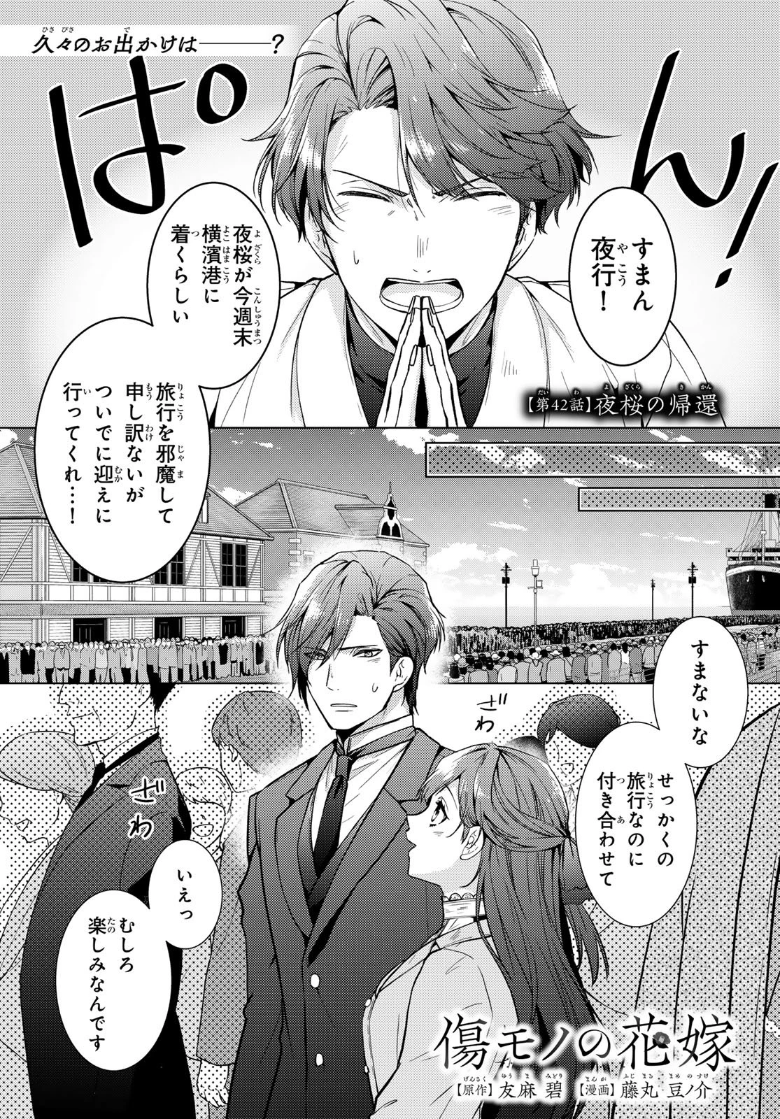 傷モノの花嫁 傷モノの花嫁〜虐げられた私が、皇國の鬼神に見初められた理由〜 傷モノの花嫁 〜虐げられた私が、皇國の鬼神に見初められた理由〜 第42話 - 1